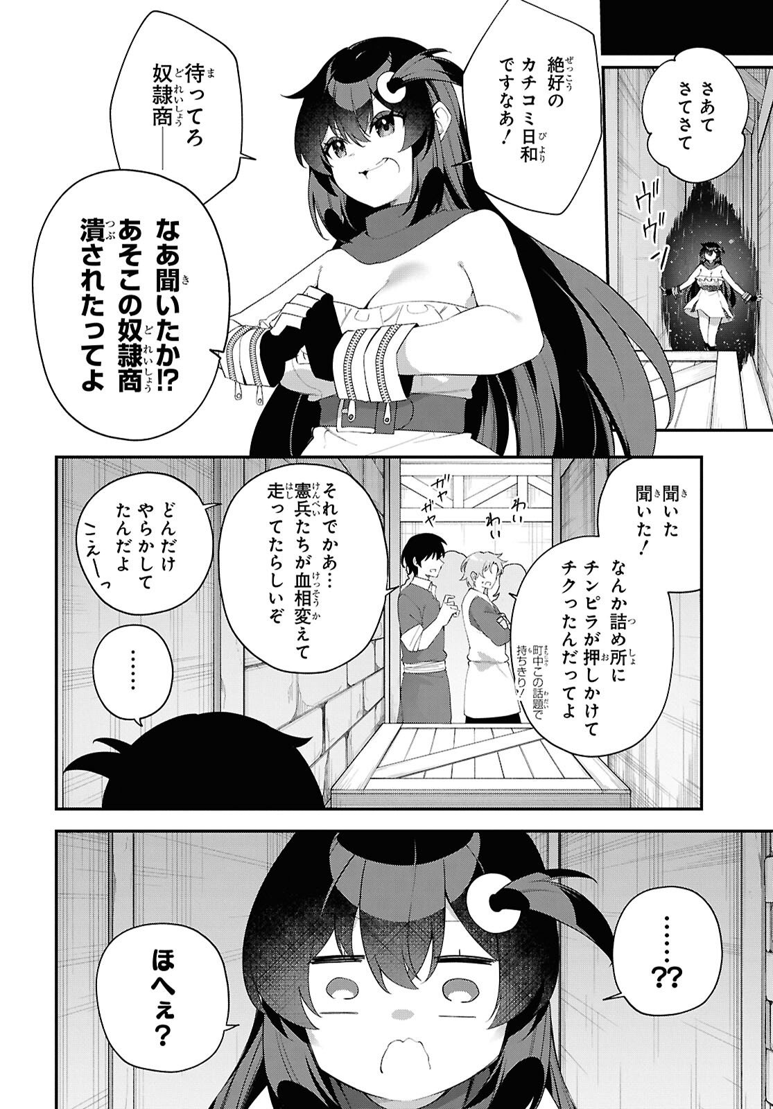 Ato wa Gojiyuu ni Douzo! - Tutorial de Kami-sama ga Last Boss Taoshichatta node, Watashi wa Suki Houdai Ikiteiku Chap 19 - Next Chap 20