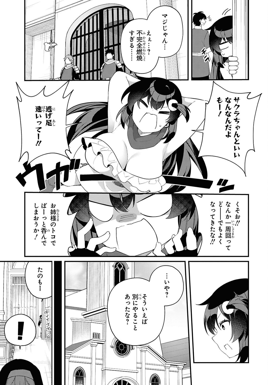 Ato wa Gojiyuu ni Douzo! - Tutorial de Kami-sama ga Last Boss Taoshichatta node, Watashi wa Suki Houdai Ikiteiku Chap 19 - Next Chap 20
