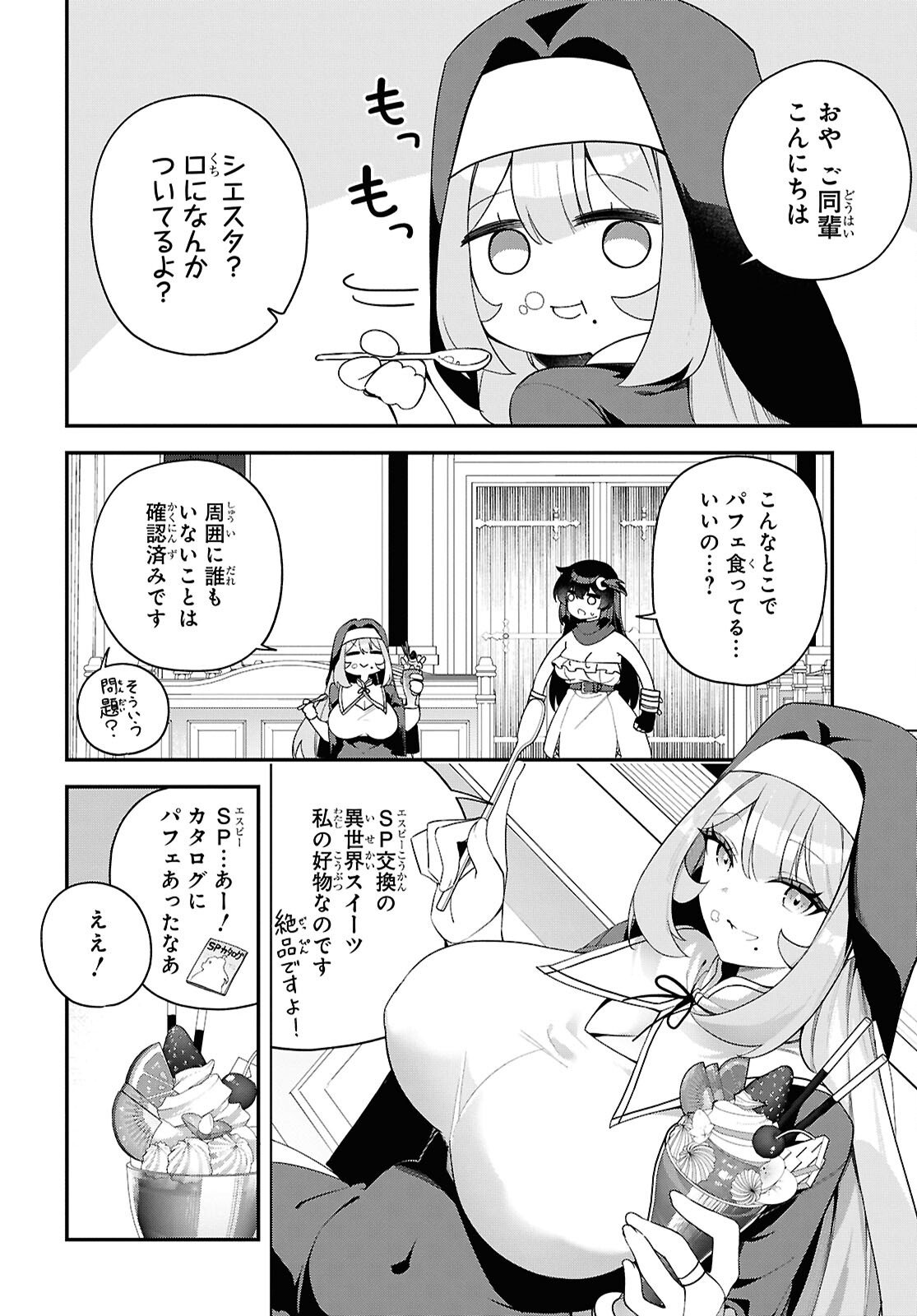 Ato wa Gojiyuu ni Douzo! - Tutorial de Kami-sama ga Last Boss Taoshichatta node, Watashi wa Suki Houdai Ikiteiku Chap 19 - Next Chap 20