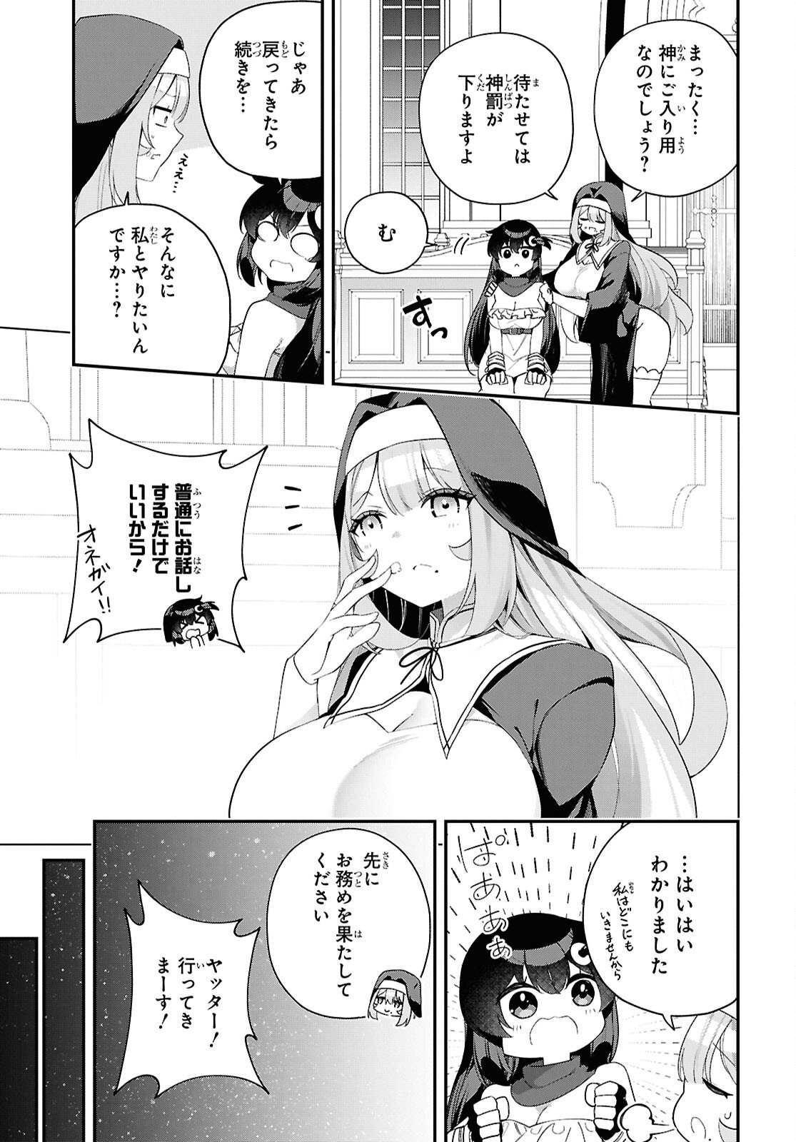 Ato wa Gojiyuu ni Douzo! - Tutorial de Kami-sama ga Last Boss Taoshichatta node, Watashi wa Suki Houdai Ikiteiku Chap 19 - Next Chap 20
