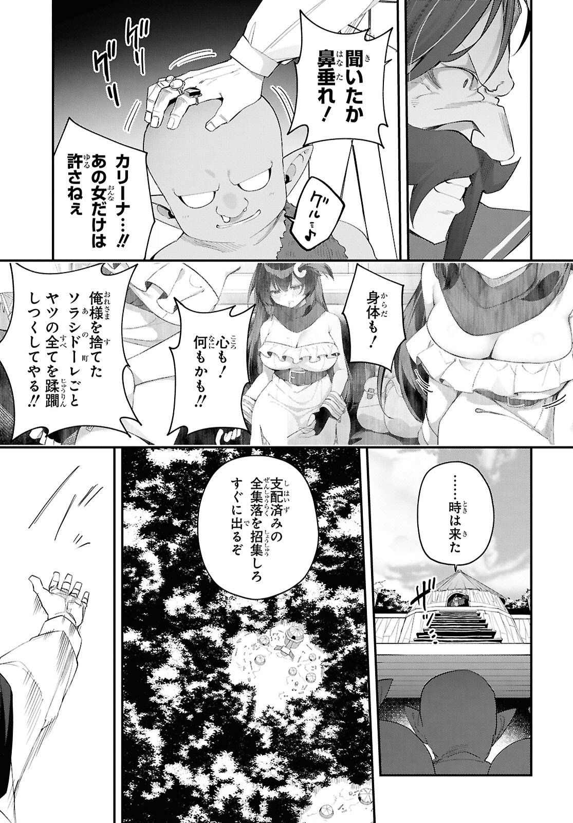 Ato wa Gojiyuu ni Douzo! - Tutorial de Kami-sama ga Last Boss Taoshichatta node, Watashi wa Suki Houdai Ikiteiku Chap 20 - Next Chap 21