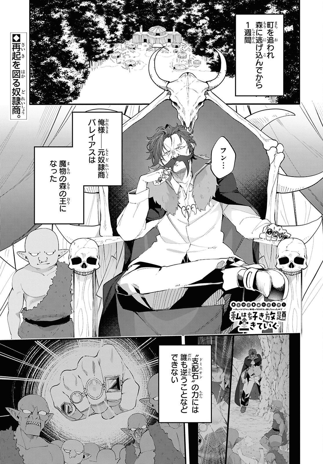 Ato wa Gojiyuu ni Douzo! - Tutorial de Kami-sama ga Last Boss Taoshichatta node, Watashi wa Suki Houdai Ikiteiku Chap 20 - Next Chap 21