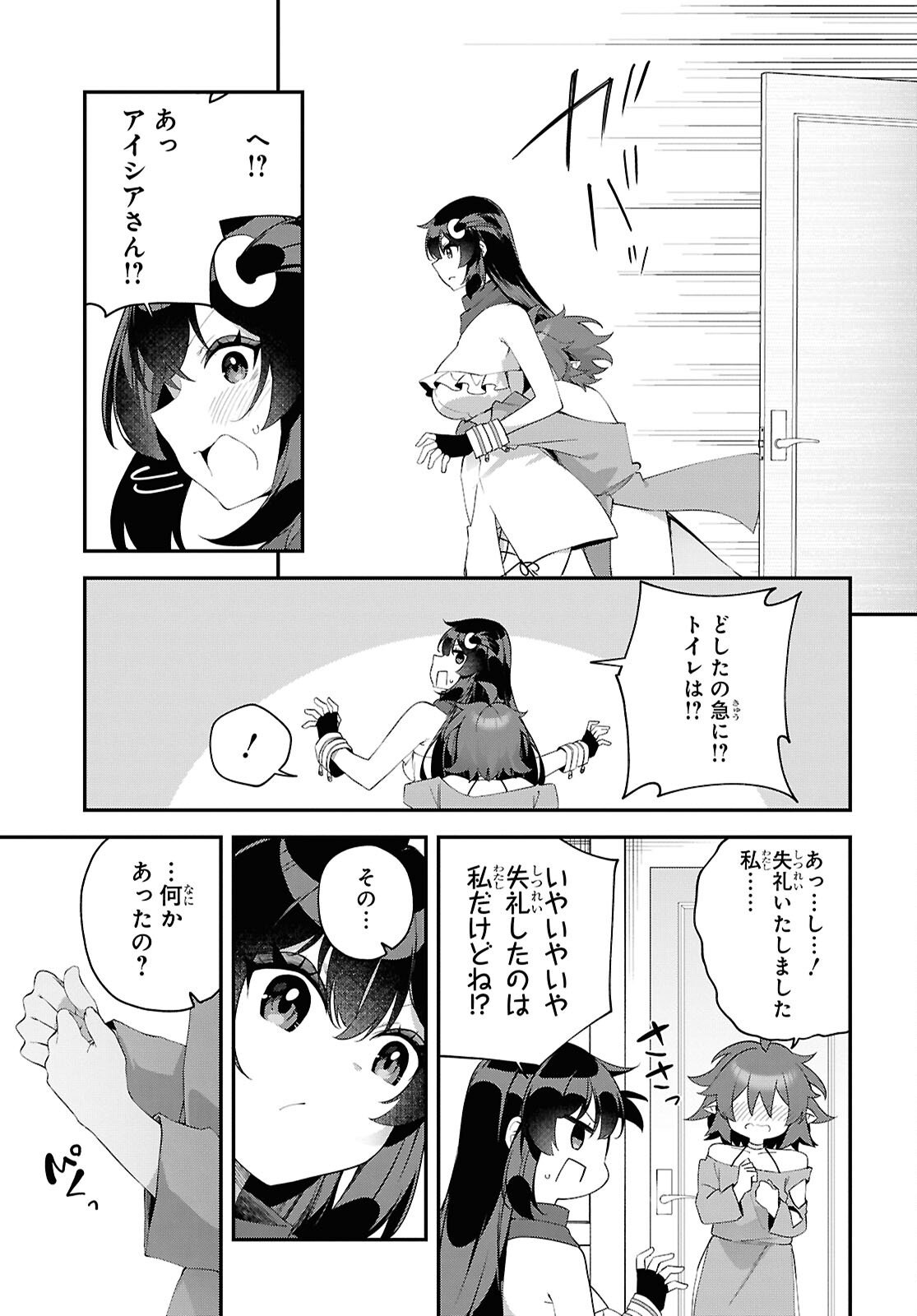 Ato wa Gojiyuu ni Douzo! - Tutorial de Kami-sama ga Last Boss Taoshichatta node, Watashi wa Suki Houdai Ikiteiku Chap 20 - Next Chap 21