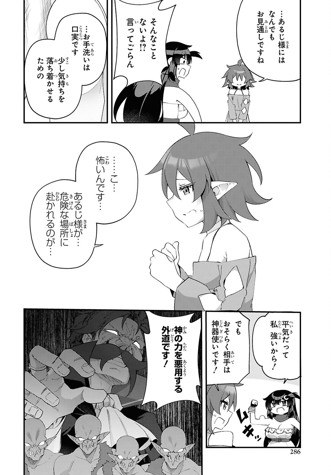 Ato wa Gojiyuu ni Douzo! - Tutorial de Kami-sama ga Last Boss Taoshichatta node, Watashi wa Suki Houdai Ikiteiku Chap 20 - Next Chap 21