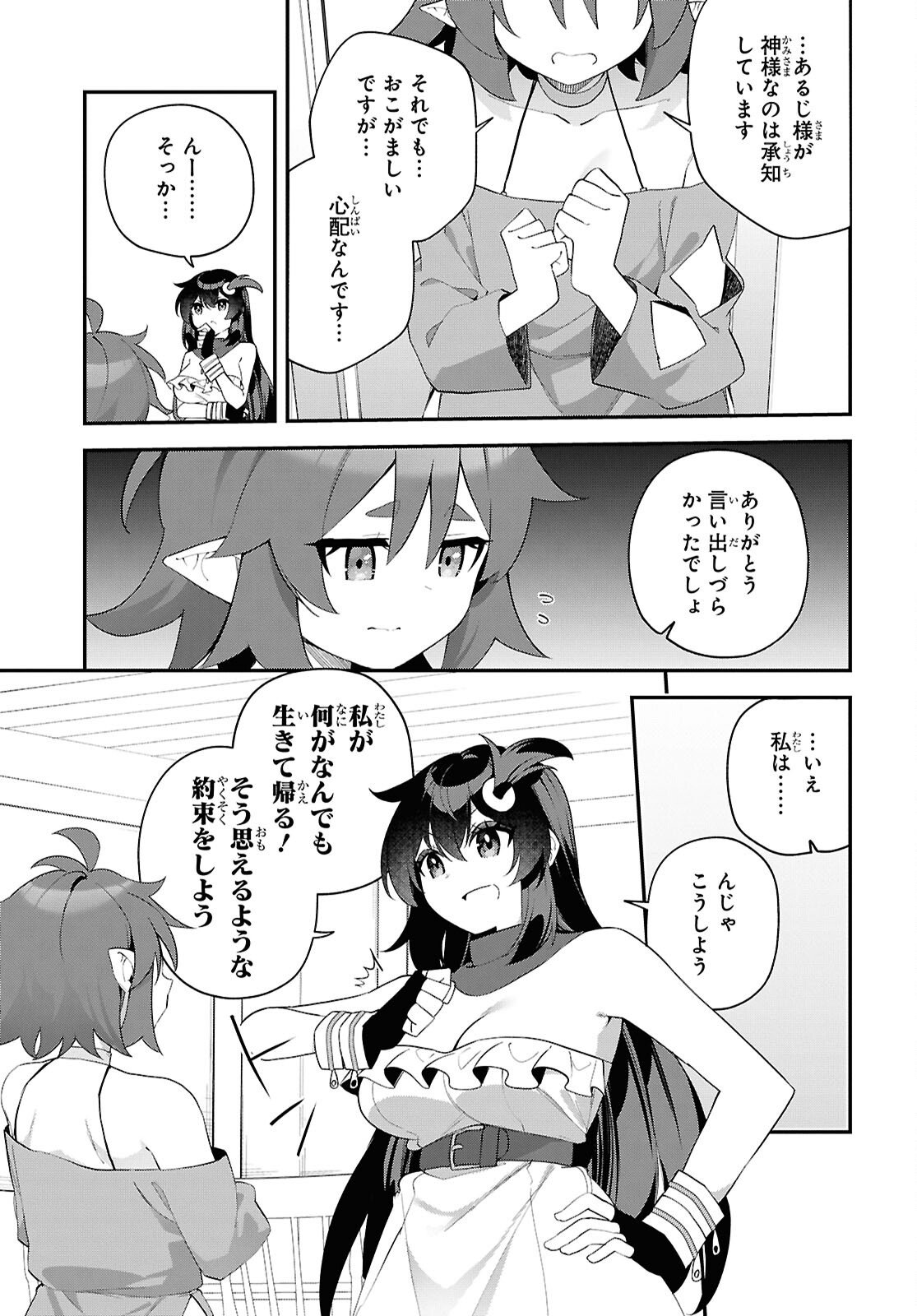 Ato wa Gojiyuu ni Douzo! - Tutorial de Kami-sama ga Last Boss Taoshichatta node, Watashi wa Suki Houdai Ikiteiku Chap 20 - Next Chap 21