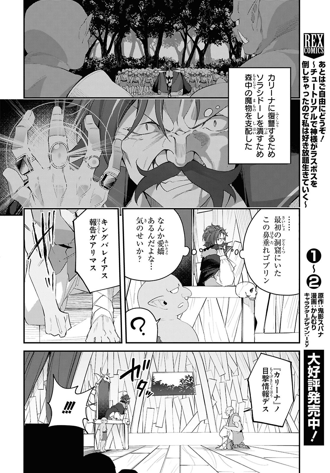 Ato wa Gojiyuu ni Douzo! - Tutorial de Kami-sama ga Last Boss Taoshichatta node, Watashi wa Suki Houdai Ikiteiku Chap 20 - Next Chap 21