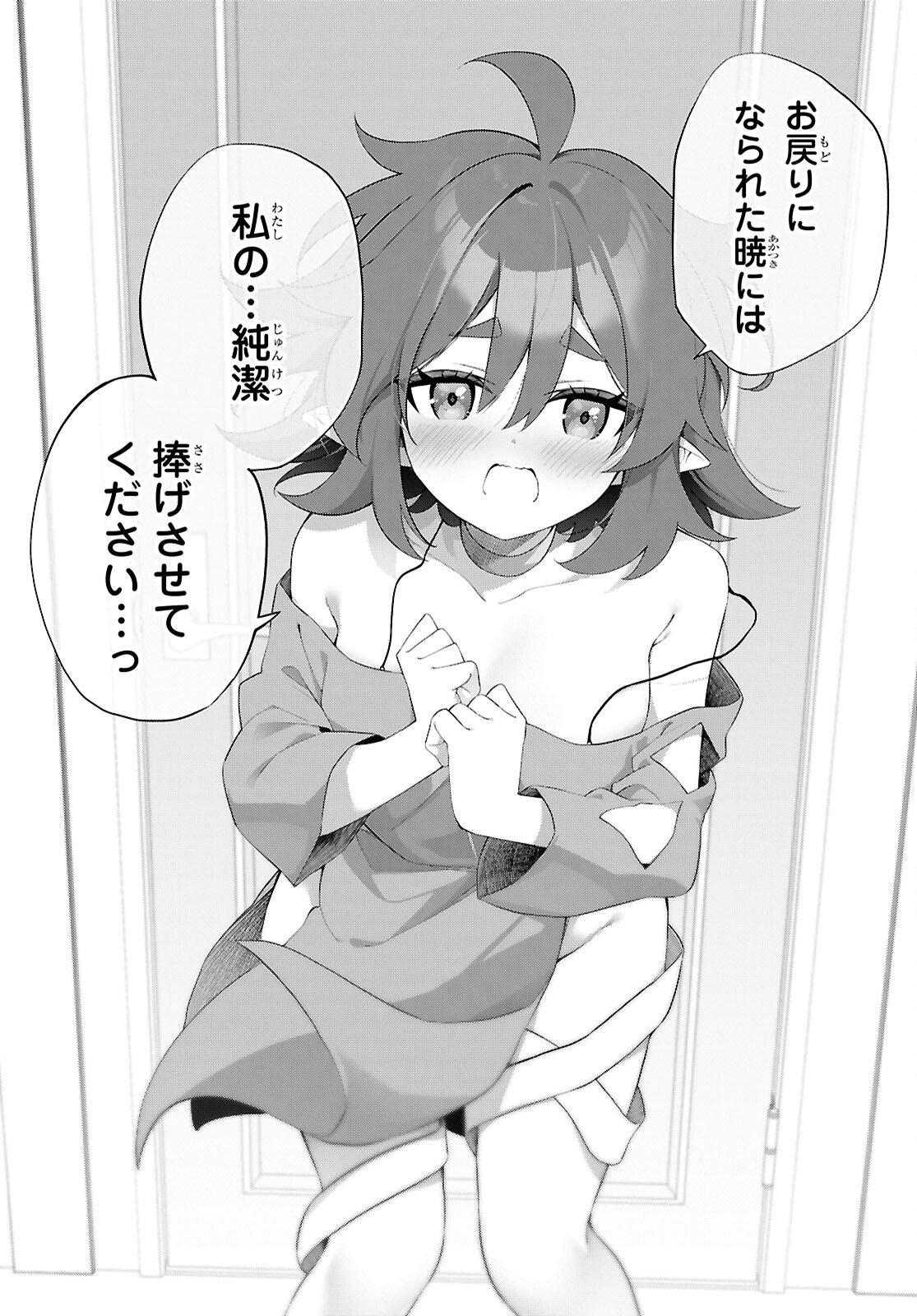 Ato wa Gojiyuu ni Douzo! - Tutorial de Kami-sama ga Last Boss Taoshichatta node, Watashi wa Suki Houdai Ikiteiku Chap 20 - Next Chap 21