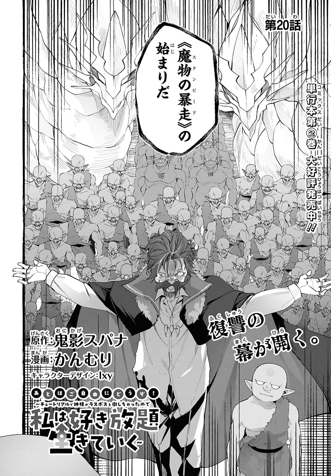 Ato wa Gojiyuu ni Douzo! - Tutorial de Kami-sama ga Last Boss Taoshichatta node, Watashi wa Suki Houdai Ikiteiku Chap 20 - Next Chap 21