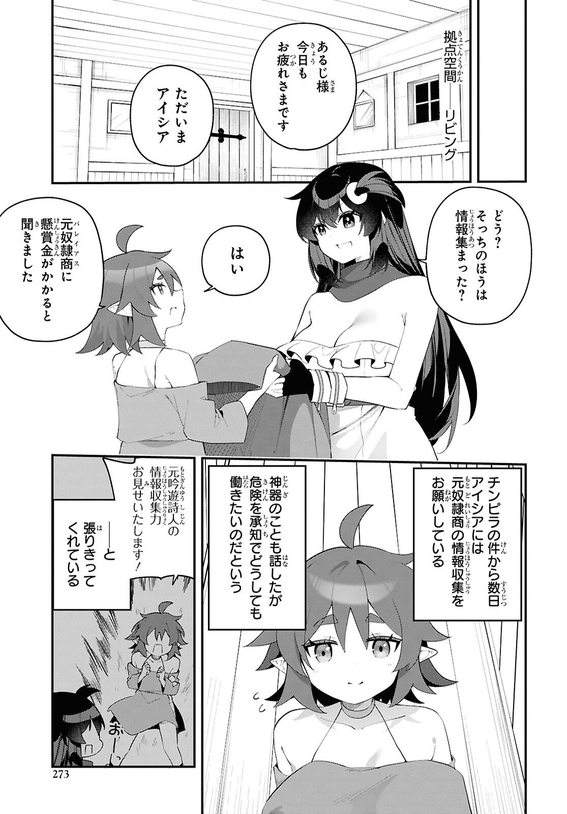 Ato wa Gojiyuu ni Douzo! - Tutorial de Kami-sama ga Last Boss Taoshichatta node, Watashi wa Suki Houdai Ikiteiku Chap 20 - Next Chap 21