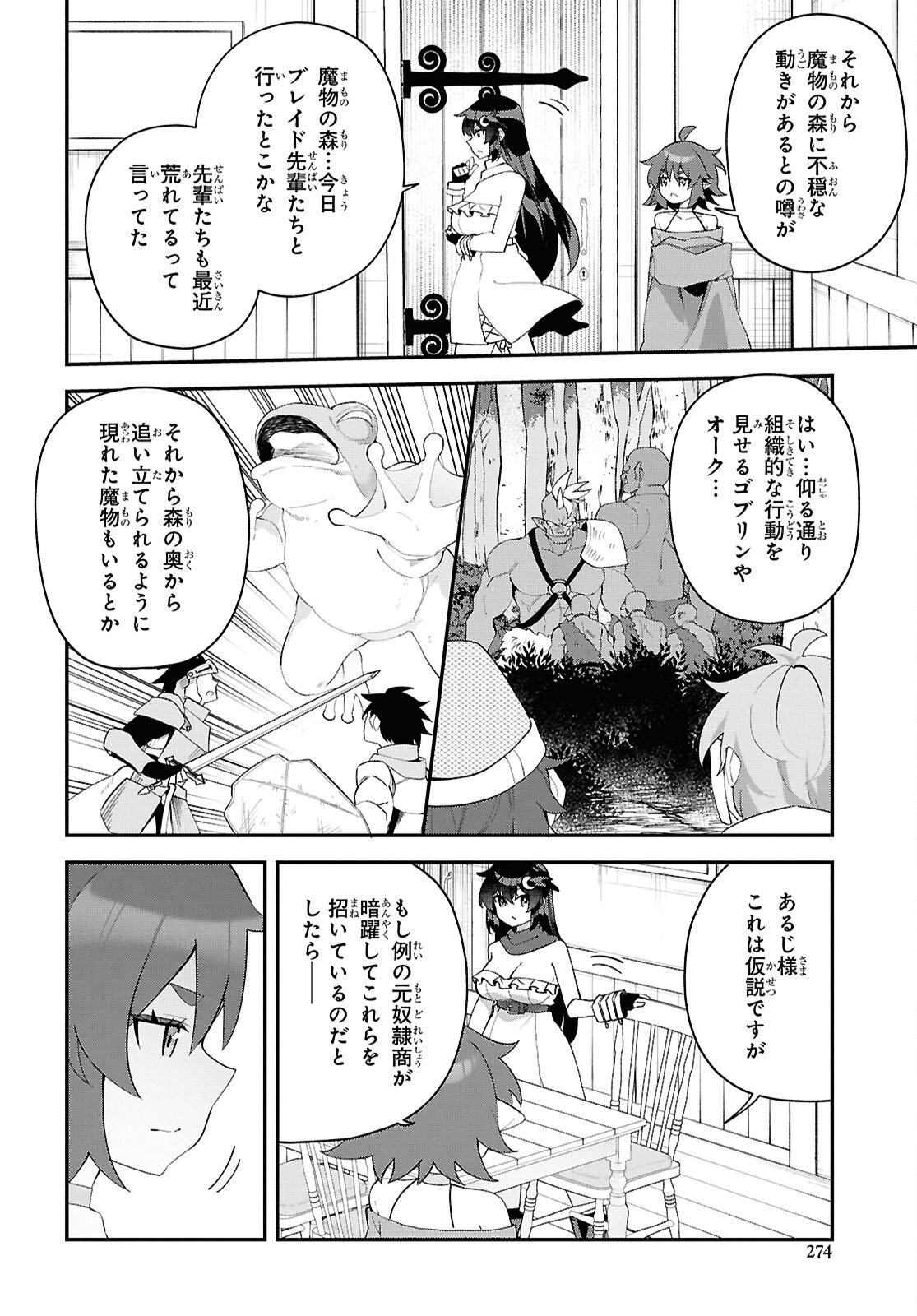 Ato wa Gojiyuu ni Douzo! - Tutorial de Kami-sama ga Last Boss Taoshichatta node, Watashi wa Suki Houdai Ikiteiku Chap 20 - Next Chap 21