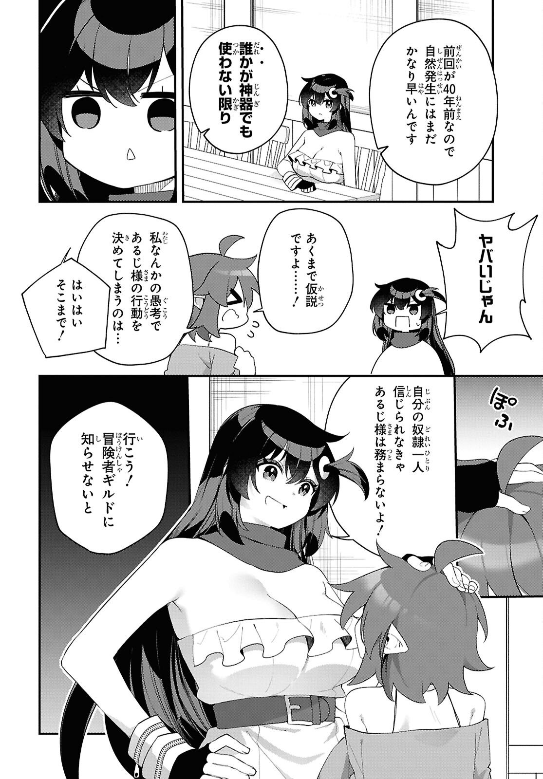 Ato wa Gojiyuu ni Douzo! - Tutorial de Kami-sama ga Last Boss Taoshichatta node, Watashi wa Suki Houdai Ikiteiku Chap 20 - Next Chap 21