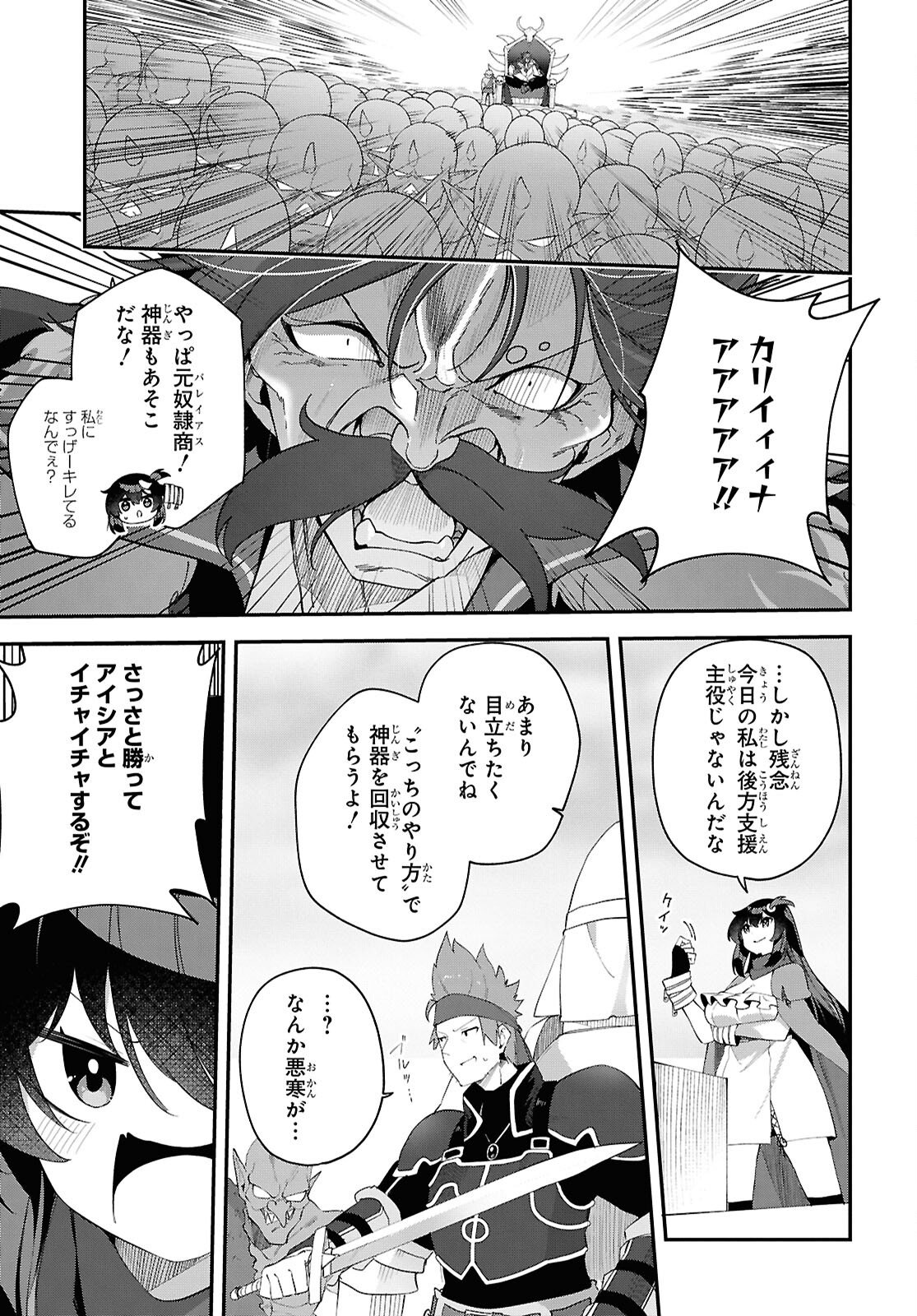 Ato wa Gojiyuu ni Douzo! - Tutorial de Kami-sama ga Last Boss Taoshichatta node, Watashi wa Suki Houdai Ikiteiku Chap 21 - Next Chap 22