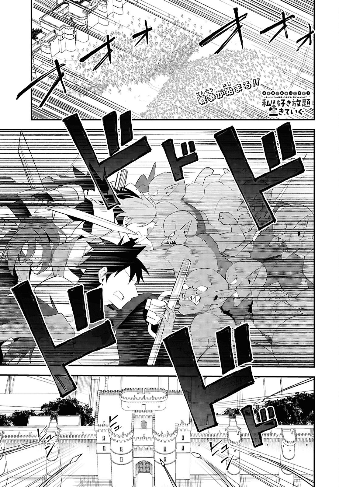 Ato wa Gojiyuu ni Douzo! - Tutorial de Kami-sama ga Last Boss Taoshichatta node, Watashi wa Suki Houdai Ikiteiku Chap 21 - Next Chap 22