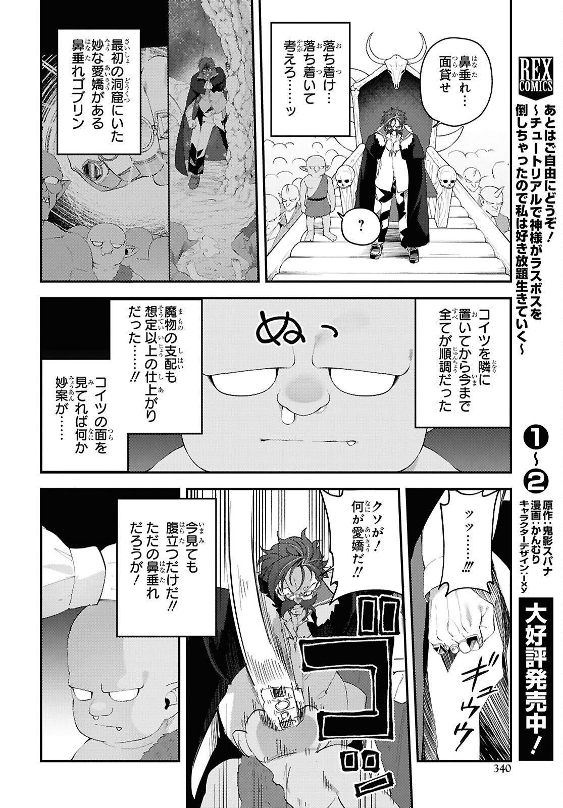 Ato wa Gojiyuu ni Douzo! - Tutorial de Kami-sama ga Last Boss Taoshichatta node, Watashi wa Suki Houdai Ikiteiku Chap 21 - Next Chap 22