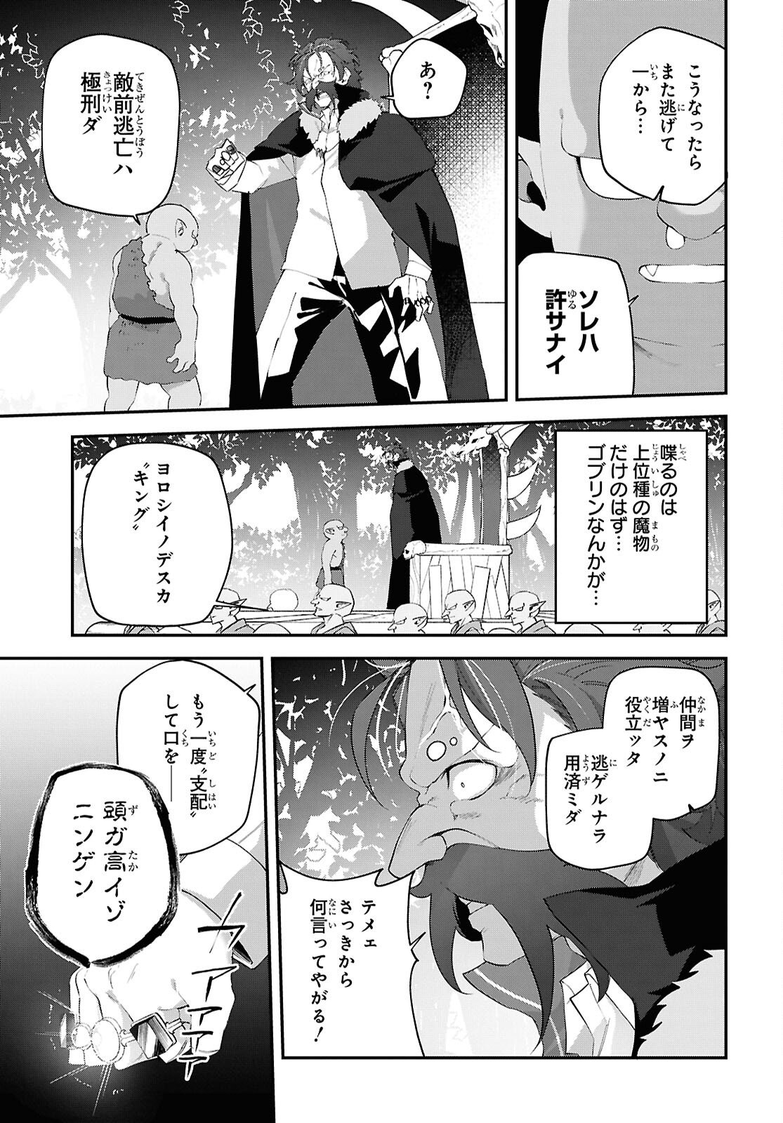 Ato wa Gojiyuu ni Douzo! - Tutorial de Kami-sama ga Last Boss Taoshichatta node, Watashi wa Suki Houdai Ikiteiku Chap 21 - Next Chap 22