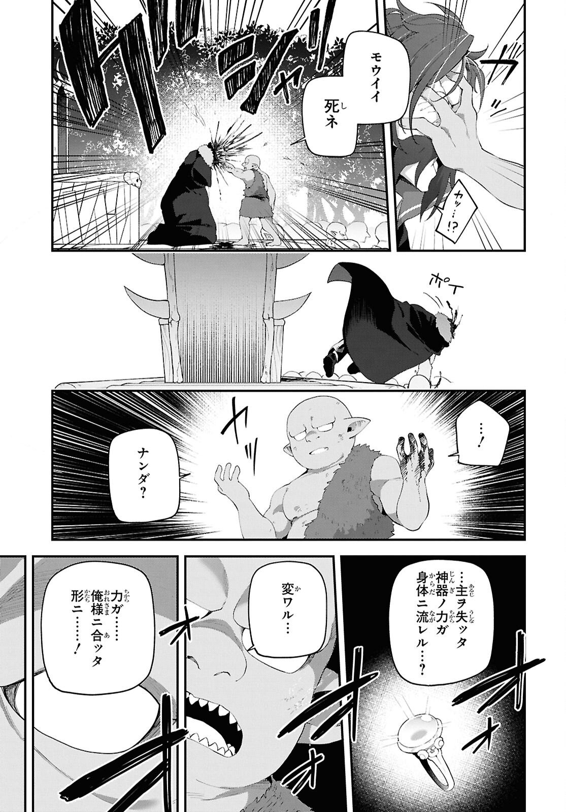 Ato wa Gojiyuu ni Douzo! - Tutorial de Kami-sama ga Last Boss Taoshichatta node, Watashi wa Suki Houdai Ikiteiku Chap 21 - Next Chap 22