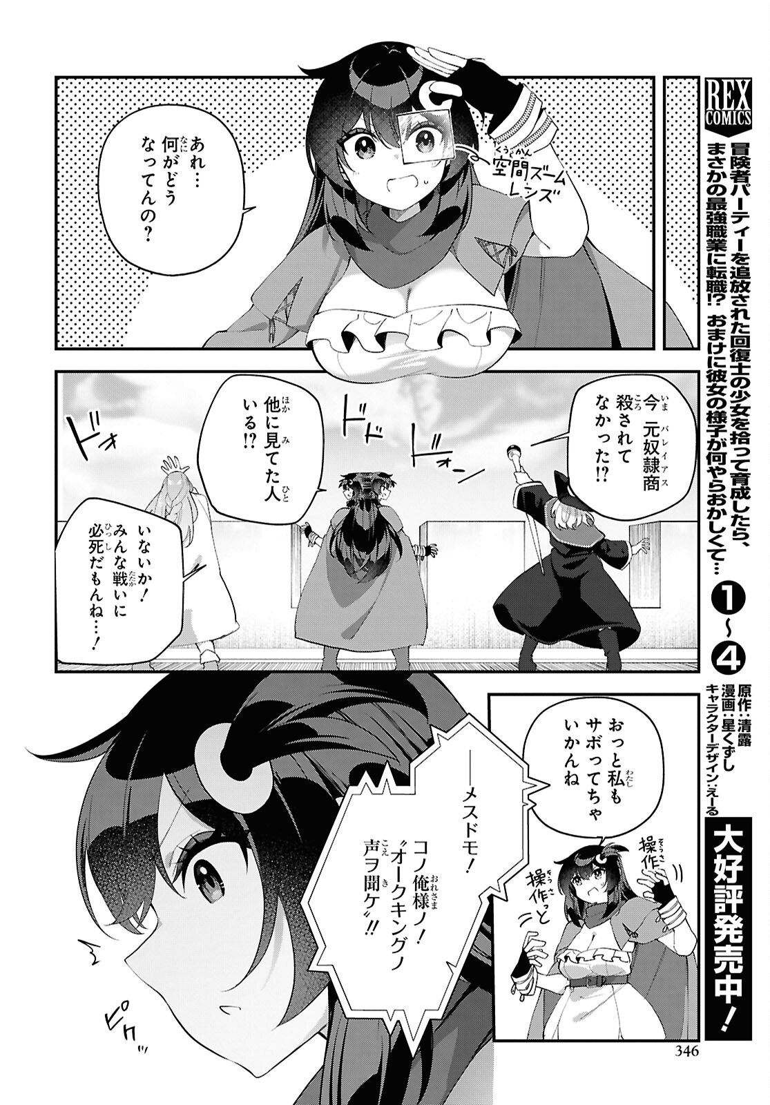 Ato wa Gojiyuu ni Douzo! - Tutorial de Kami-sama ga Last Boss Taoshichatta node, Watashi wa Suki Houdai Ikiteiku Chap 21 - Next Chap 22