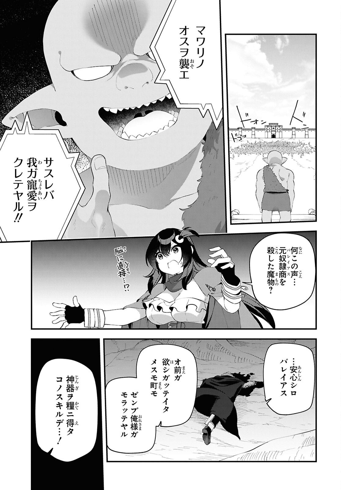 Ato wa Gojiyuu ni Douzo! - Tutorial de Kami-sama ga Last Boss Taoshichatta node, Watashi wa Suki Houdai Ikiteiku Chap 21 - Next Chap 22