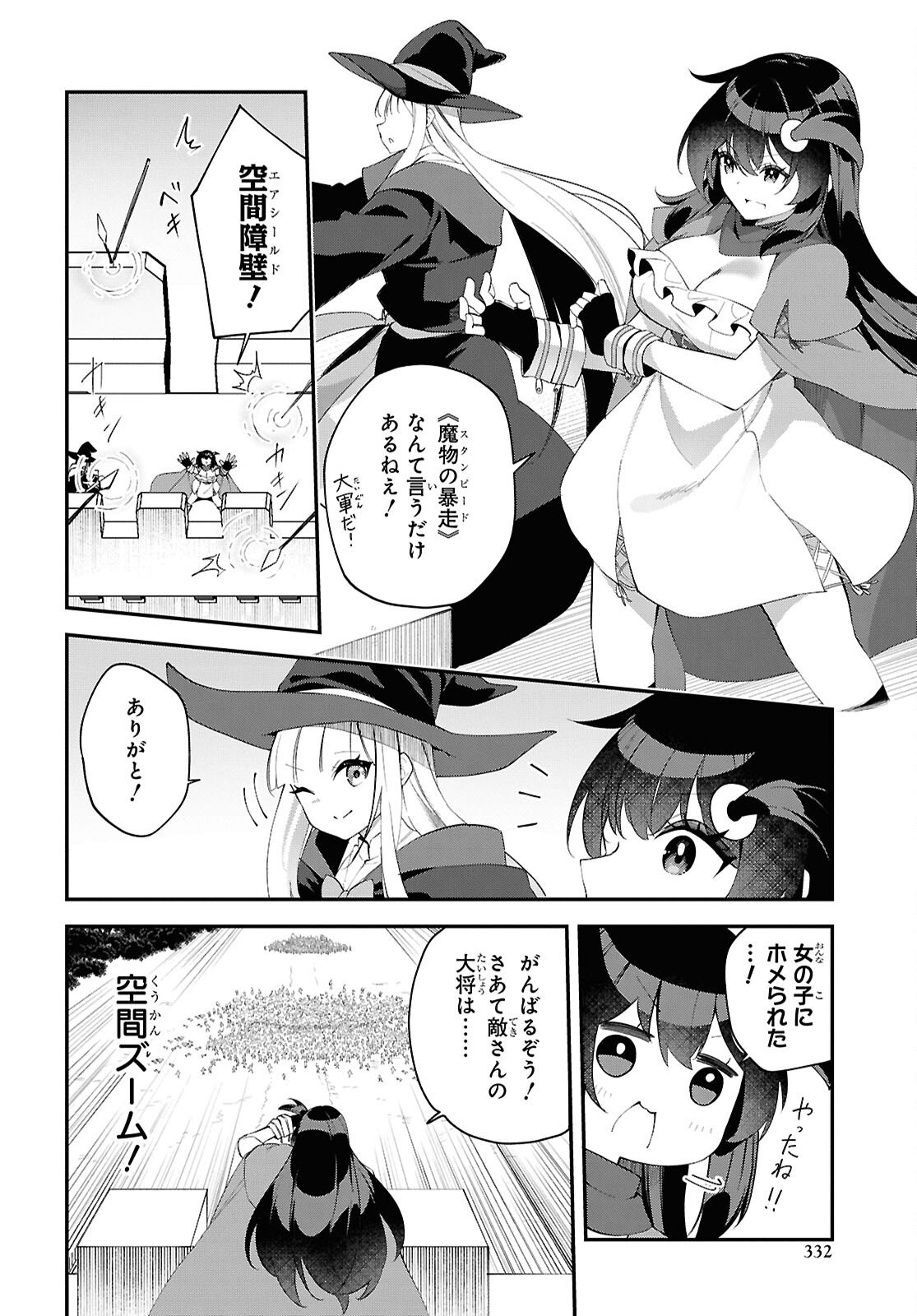 Ato wa Gojiyuu ni Douzo! - Tutorial de Kami-sama ga Last Boss Taoshichatta node, Watashi wa Suki Houdai Ikiteiku Chap 21 - Next Chap 22