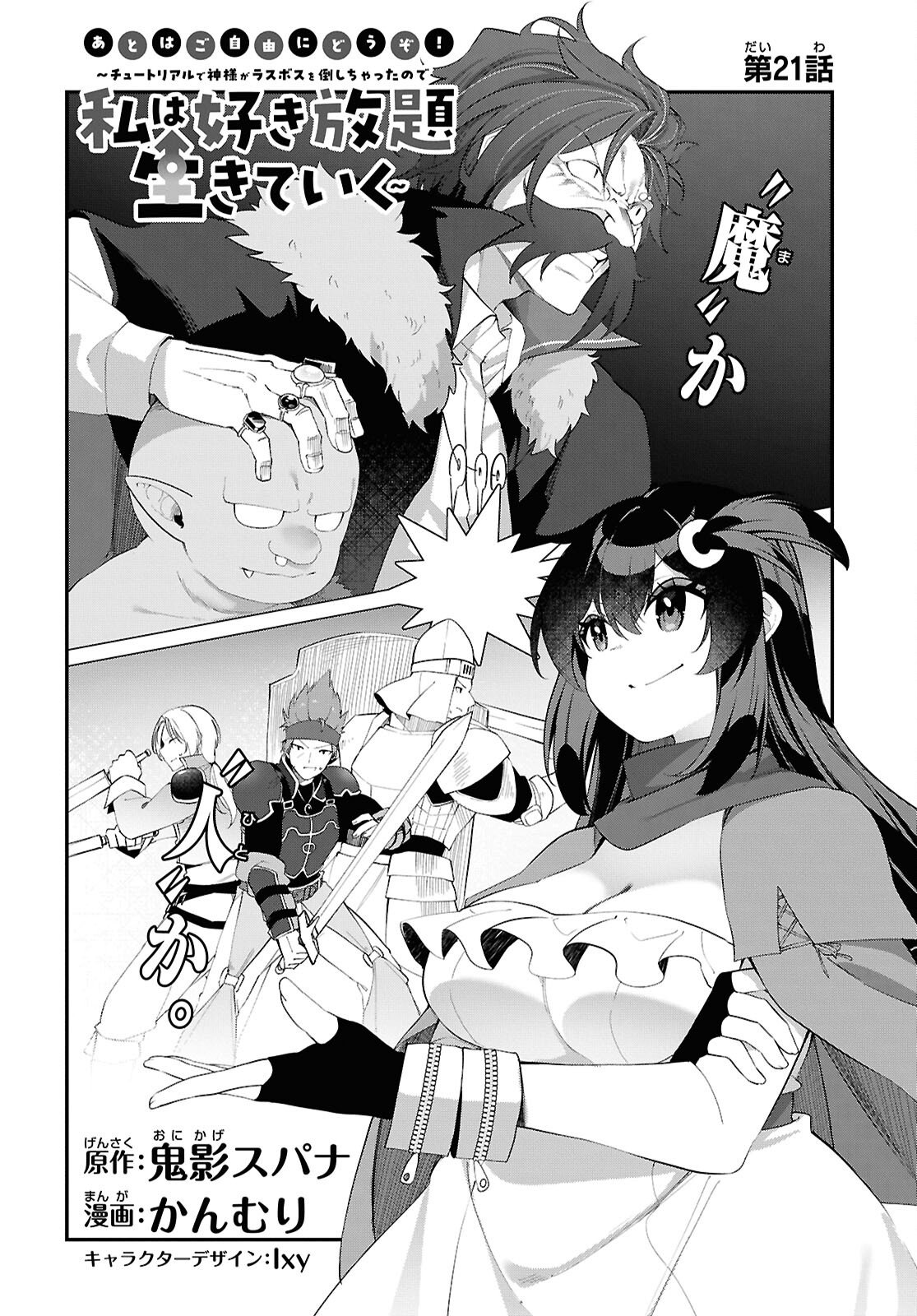 Ato wa Gojiyuu ni Douzo! - Tutorial de Kami-sama ga Last Boss Taoshichatta node, Watashi wa Suki Houdai Ikiteiku Chap 21 - Next Chap 22