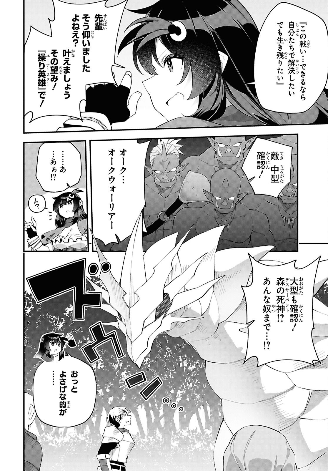 Ato wa Gojiyuu ni Douzo! - Tutorial de Kami-sama ga Last Boss Taoshichatta node, Watashi wa Suki Houdai Ikiteiku Chap 21 - Next Chap 22