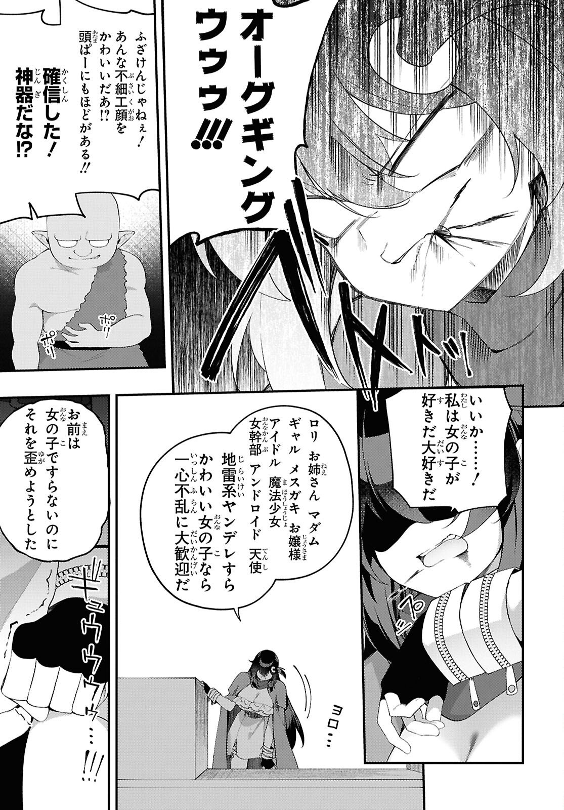 Ato wa Gojiyuu ni Douzo! - Tutorial de Kami-sama ga Last Boss Taoshichatta node, Watashi wa Suki Houdai Ikiteiku Chap 22 - Next Chap 23