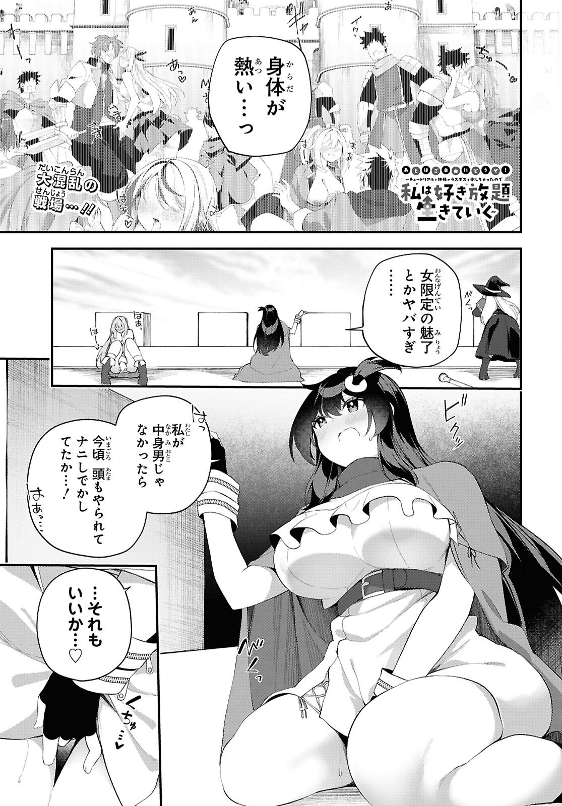 Ato wa Gojiyuu ni Douzo! - Tutorial de Kami-sama ga Last Boss Taoshichatta node, Watashi wa Suki Houdai Ikiteiku Chap 22 - Next Chap 23