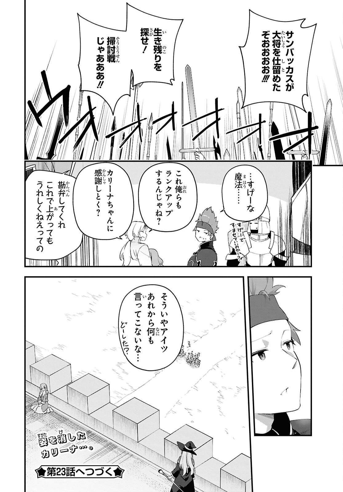 Ato wa Gojiyuu ni Douzo! - Tutorial de Kami-sama ga Last Boss Taoshichatta node, Watashi wa Suki Houdai Ikiteiku Chap 22 - Next Chap 23