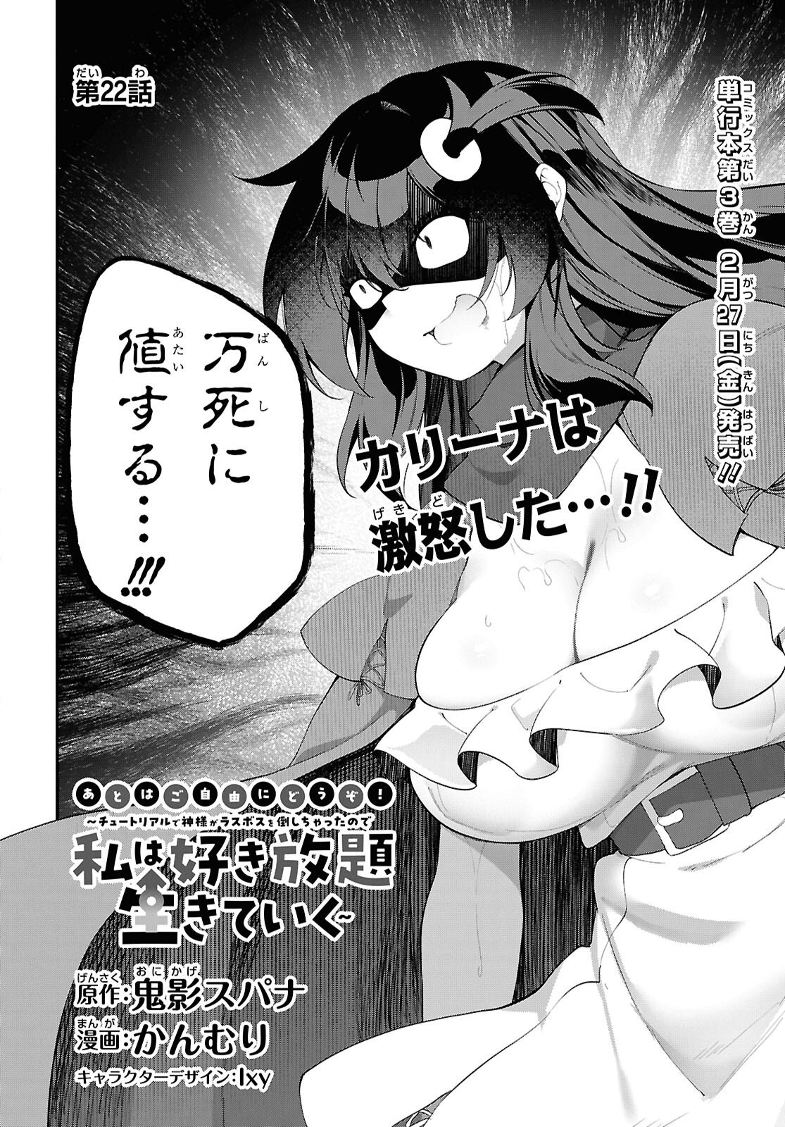 Ato wa Gojiyuu ni Douzo! - Tutorial de Kami-sama ga Last Boss Taoshichatta node, Watashi wa Suki Houdai Ikiteiku Chap 22 - Next Chap 23