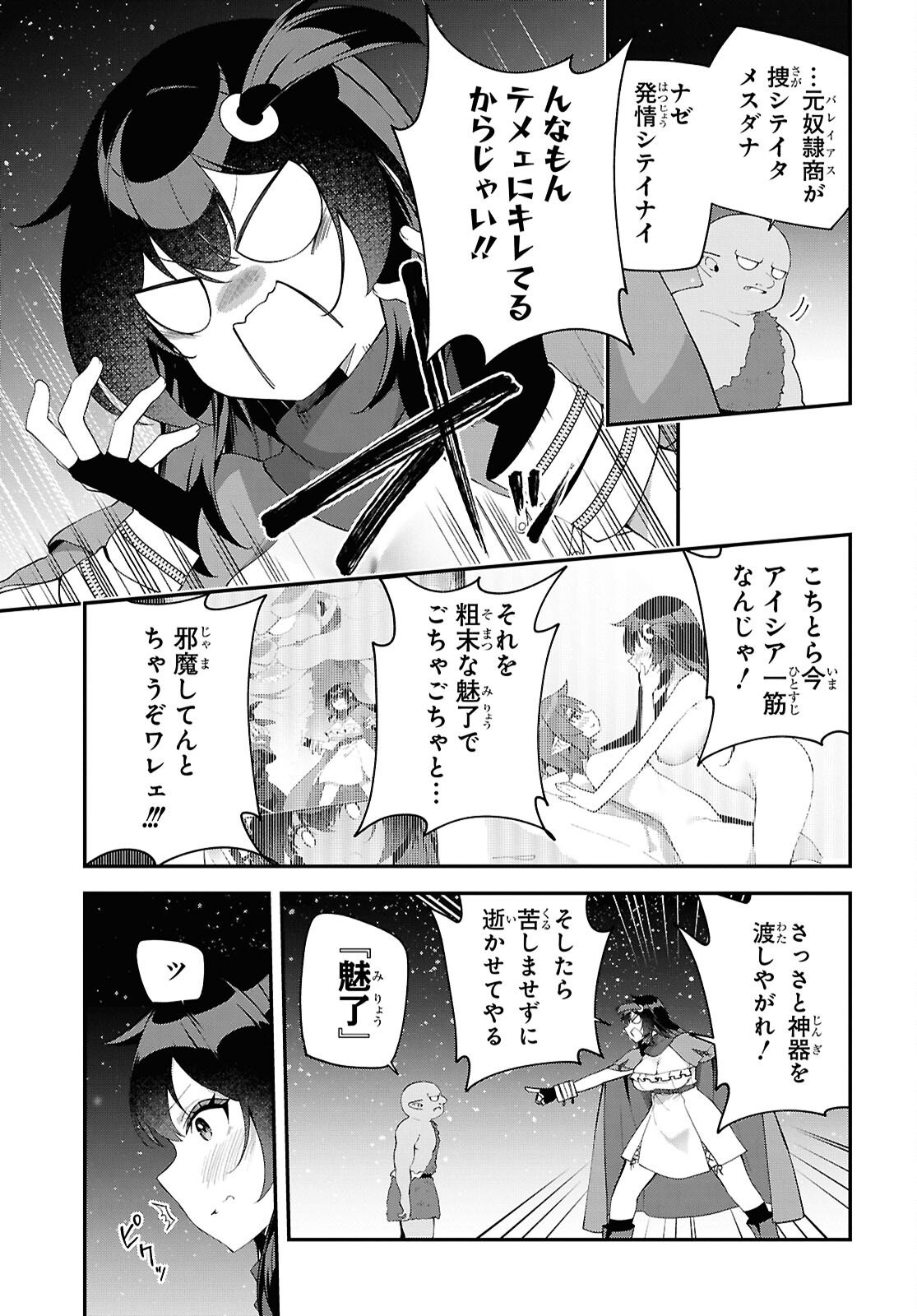 Ato wa Gojiyuu ni Douzo! - Tutorial de Kami-sama ga Last Boss Taoshichatta node, Watashi wa Suki Houdai Ikiteiku Chap 23 - Next Chap 24