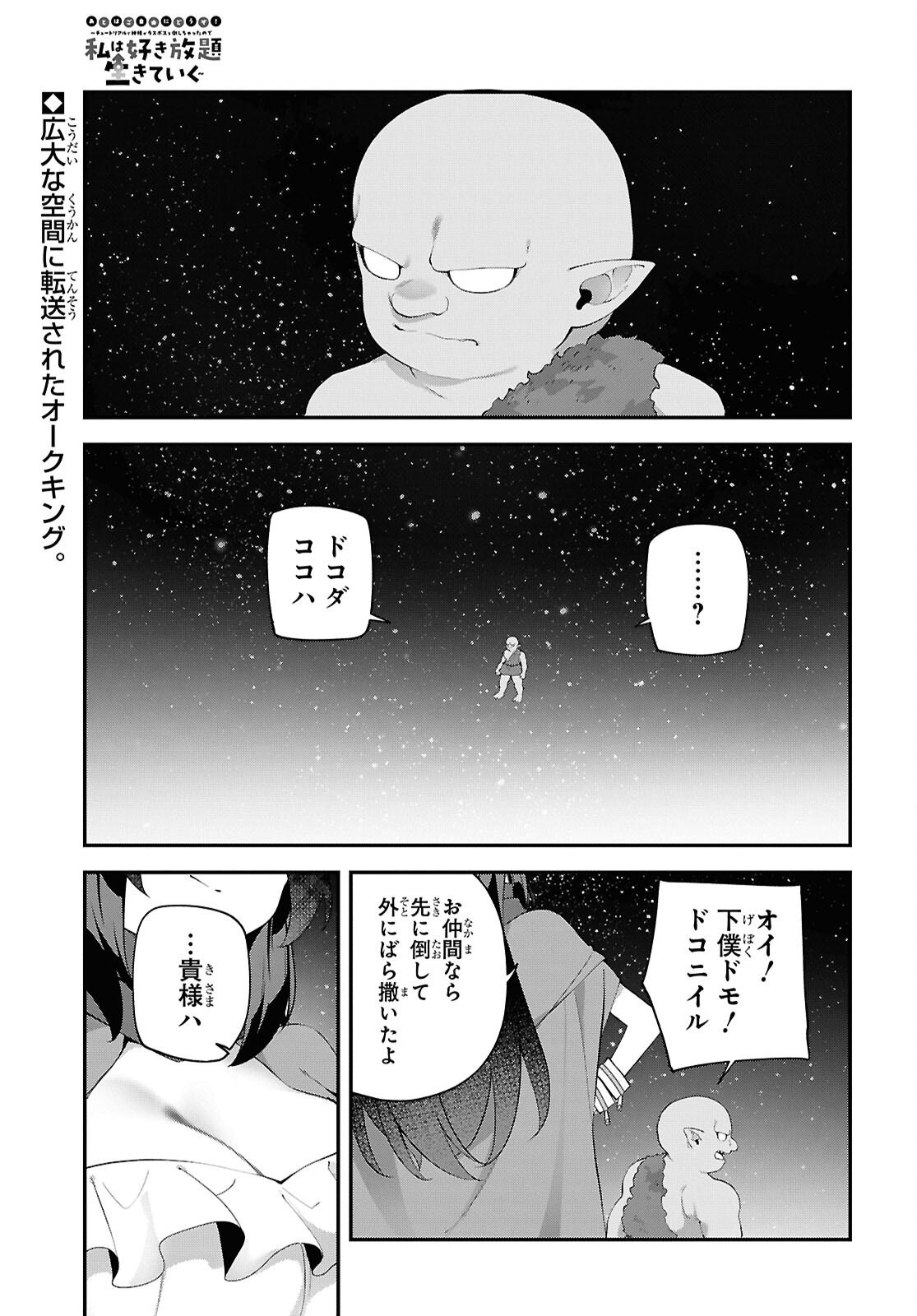 Ato wa Gojiyuu ni Douzo! - Tutorial de Kami-sama ga Last Boss Taoshichatta node, Watashi wa Suki Houdai Ikiteiku Chap 23 - Next Chap 24