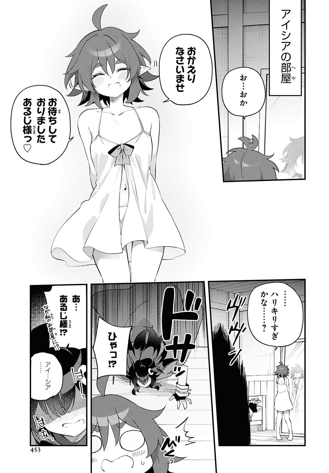 Ato wa Gojiyuu ni Douzo! - Tutorial de Kami-sama ga Last Boss Taoshichatta node, Watashi wa Suki Houdai Ikiteiku Chap 23 - Next Chap 24