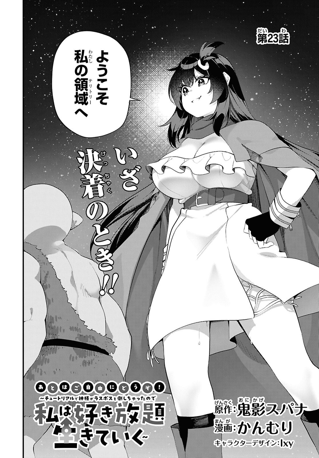 Ato wa Gojiyuu ni Douzo! - Tutorial de Kami-sama ga Last Boss Taoshichatta node, Watashi wa Suki Houdai Ikiteiku Chap 23 - Next Chap 24