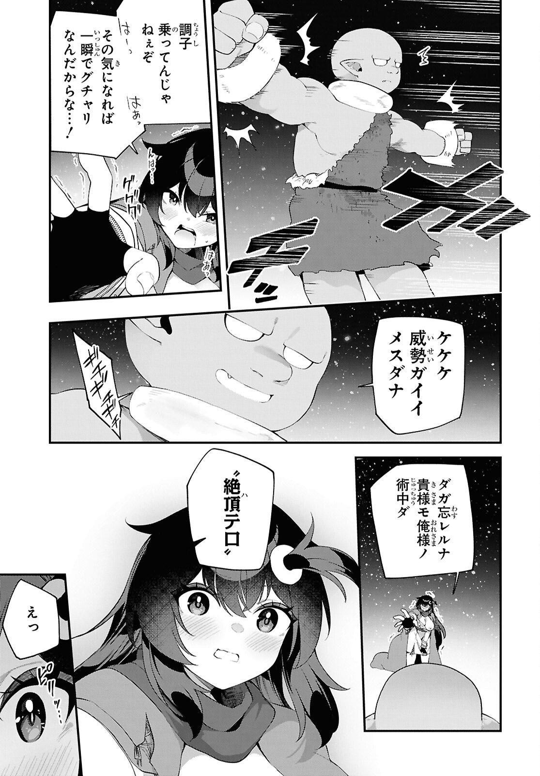 Ato wa Gojiyuu ni Douzo! - Tutorial de Kami-sama ga Last Boss Taoshichatta node, Watashi wa Suki Houdai Ikiteiku Chap 23 - Next Chap 24