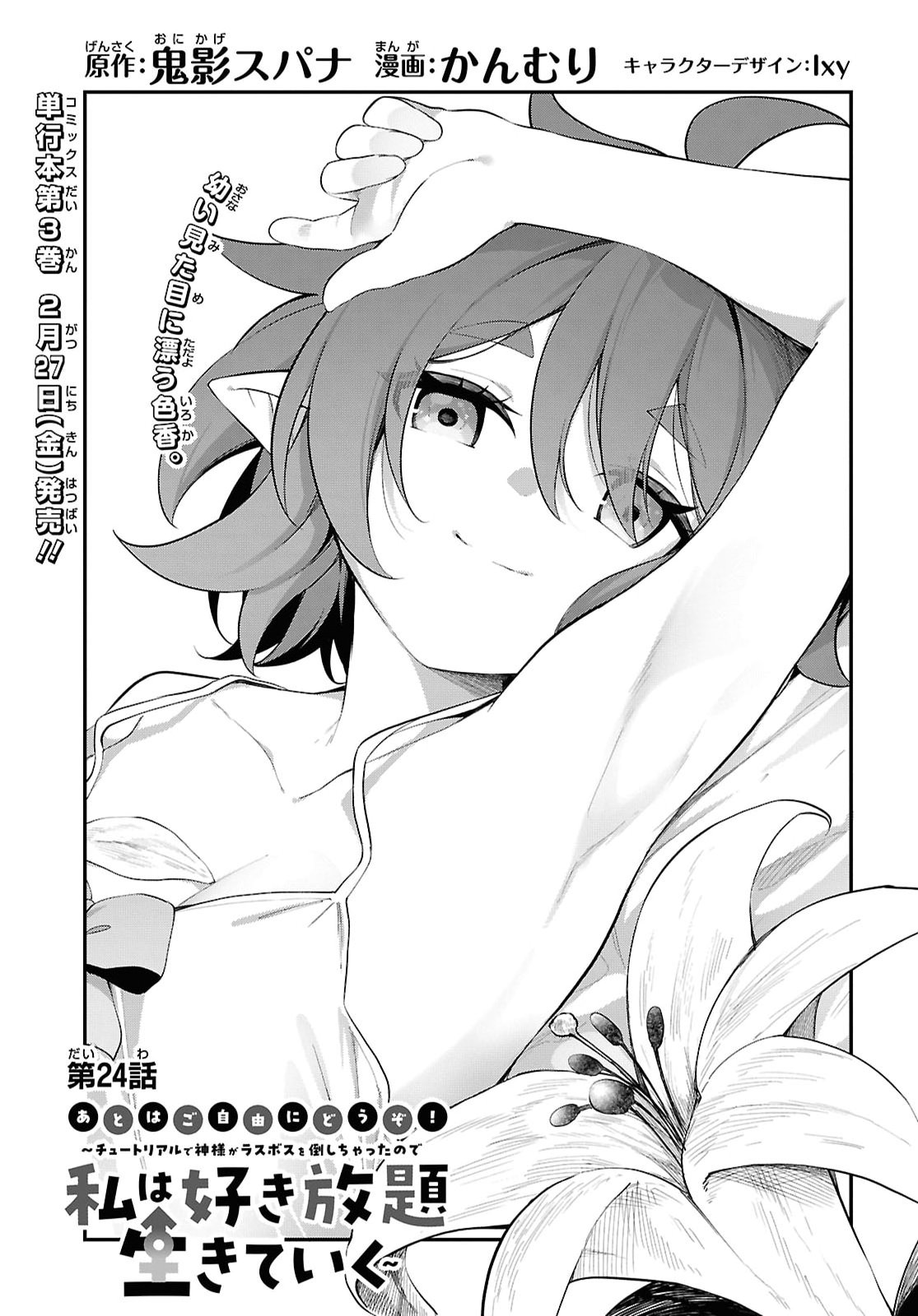 Ato wa Gojiyuu ni Douzo! - Tutorial de Kami-sama ga Last Boss Taoshichatta node, Watashi wa Suki Houdai Ikiteiku Chap 24 - Next Chap 25
