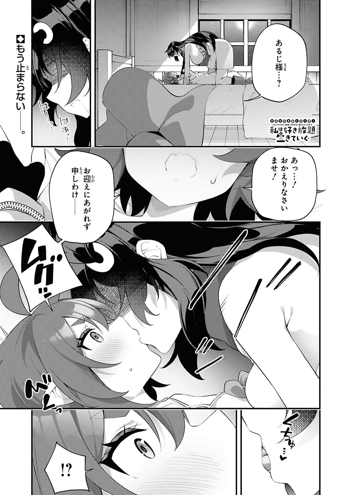 Ato wa Gojiyuu ni Douzo! - Tutorial de Kami-sama ga Last Boss Taoshichatta node, Watashi wa Suki Houdai Ikiteiku Chap 24 - Next Chap 25