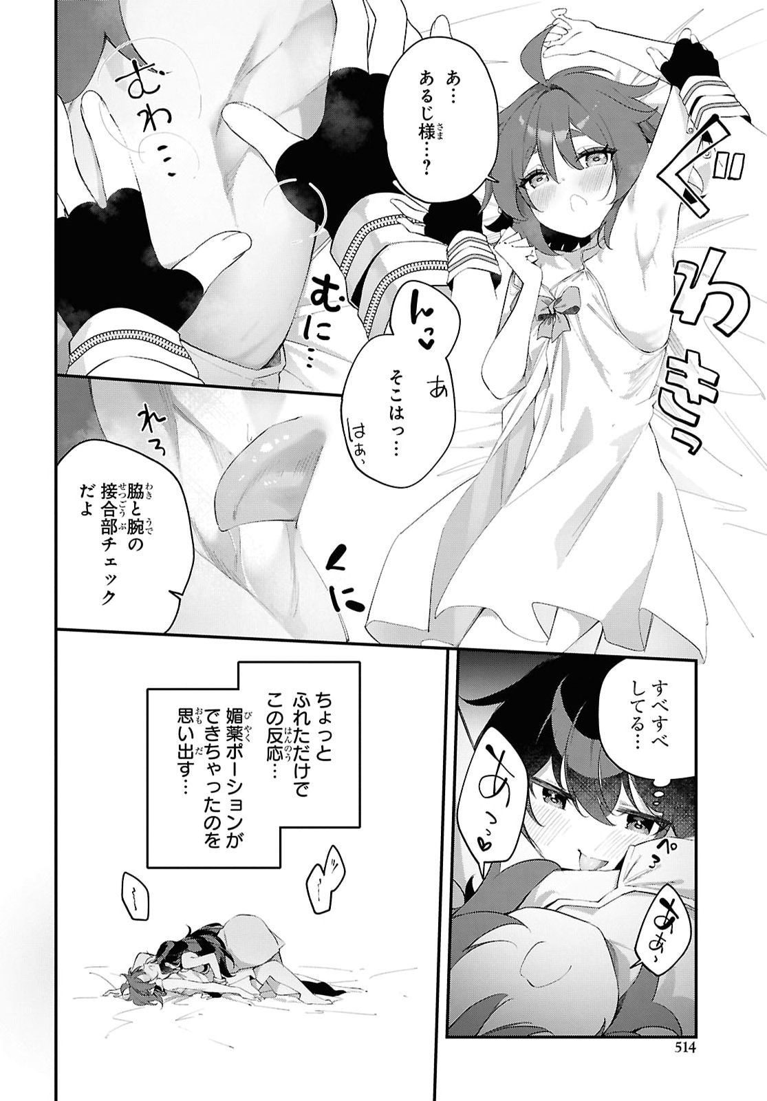 Ato wa Gojiyuu ni Douzo! - Tutorial de Kami-sama ga Last Boss Taoshichatta node, Watashi wa Suki Houdai Ikiteiku Chap 24 - Next Chap 25
