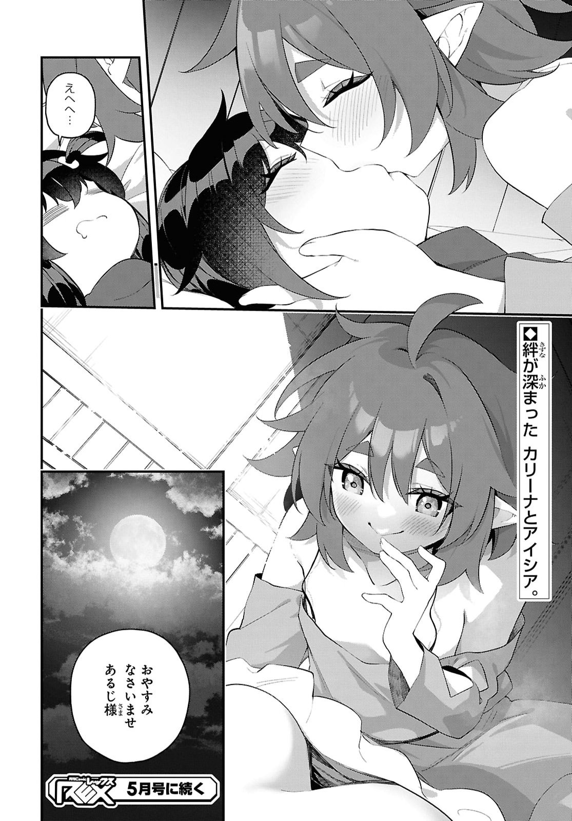 Ato wa Gojiyuu ni Douzo! - Tutorial de Kami-sama ga Last Boss Taoshichatta node, Watashi wa Suki Houdai Ikiteiku Chap 24 - Next Chap 25
