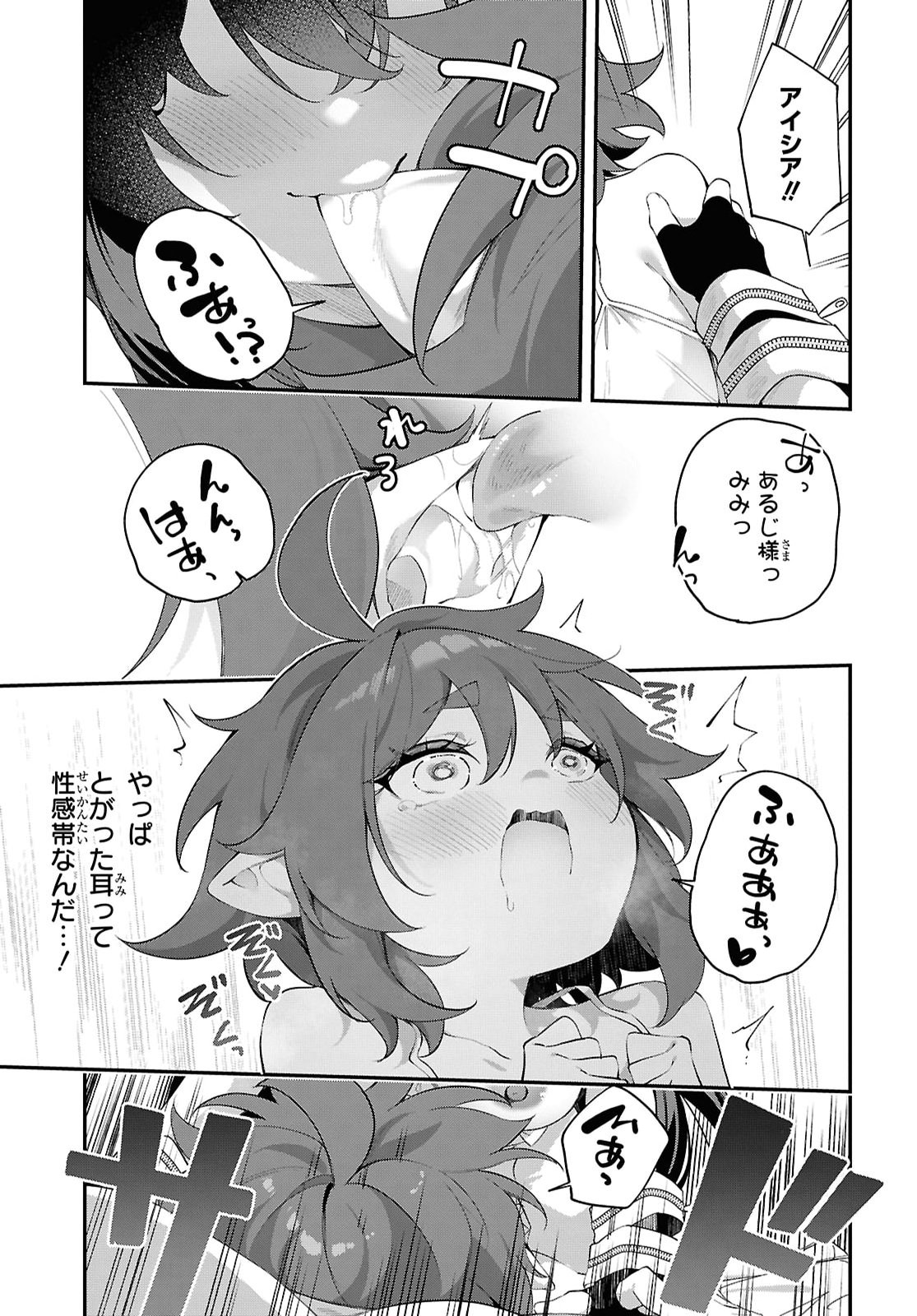 Ato wa Gojiyuu ni Douzo! - Tutorial de Kami-sama ga Last Boss Taoshichatta node, Watashi wa Suki Houdai Ikiteiku Chap 24 - Next Chap 25