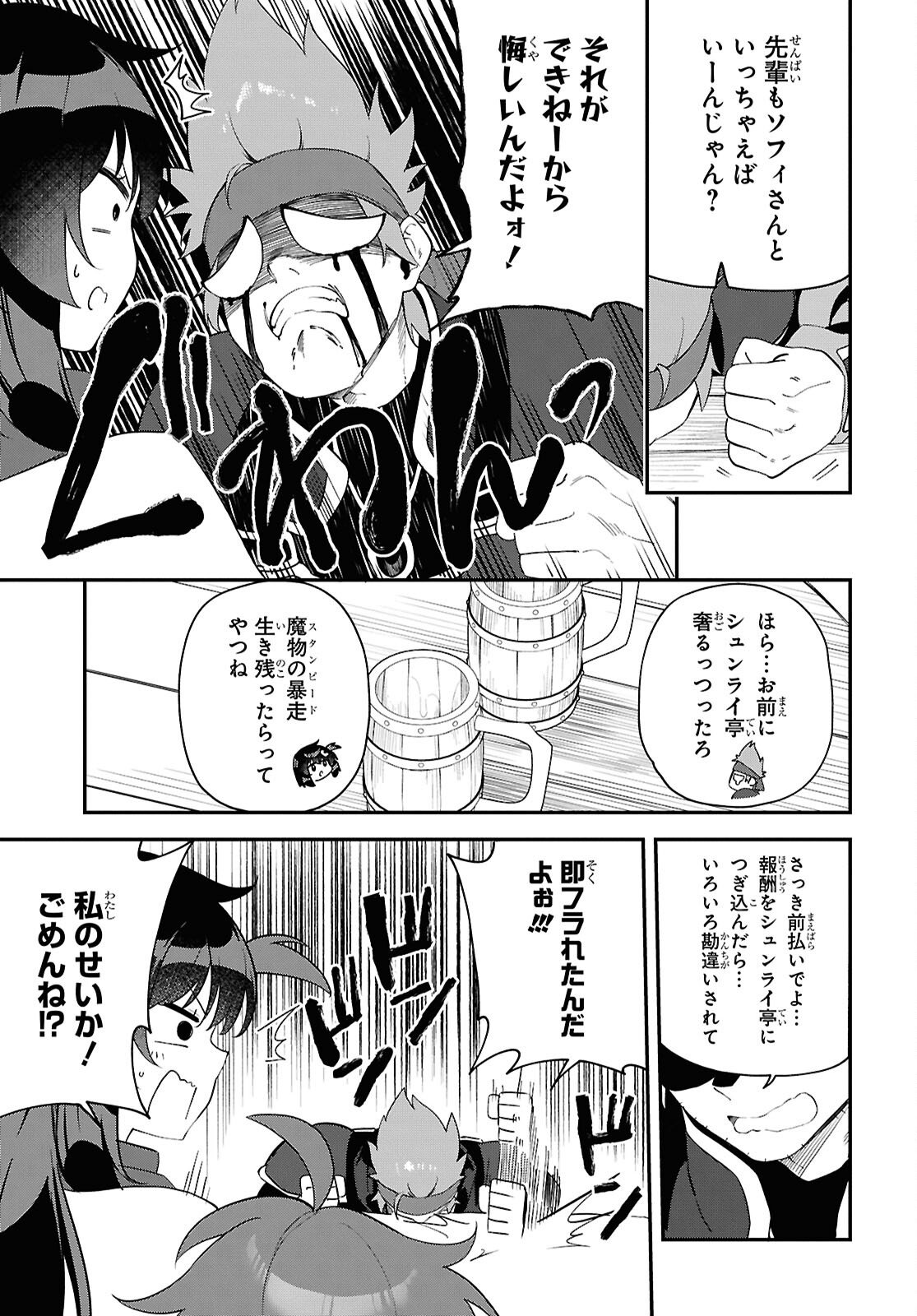 Ato wa Gojiyuu ni Douzo! - Tutorial de Kami-sama ga Last Boss Taoshichatta node, Watashi wa Suki Houdai Ikiteiku Chap 25 - Next Chap 26