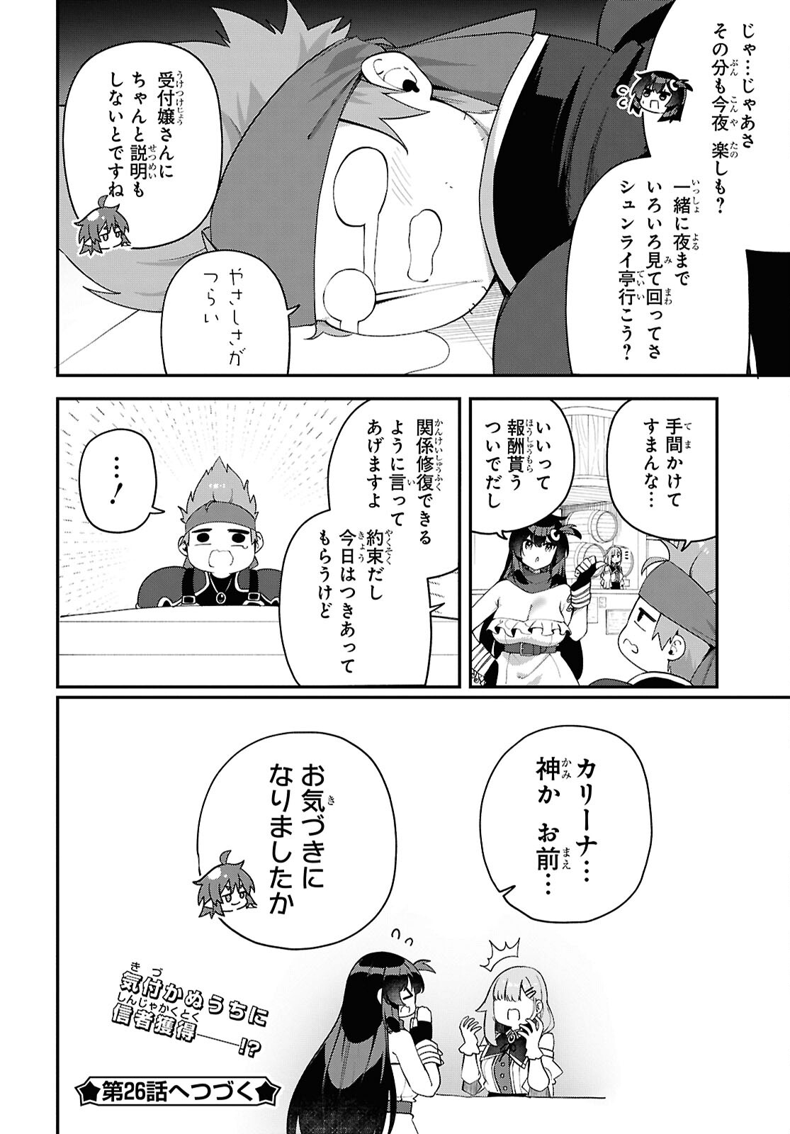 Ato wa Gojiyuu ni Douzo! - Tutorial de Kami-sama ga Last Boss Taoshichatta node, Watashi wa Suki Houdai Ikiteiku Chap 25 - Next Chap 26