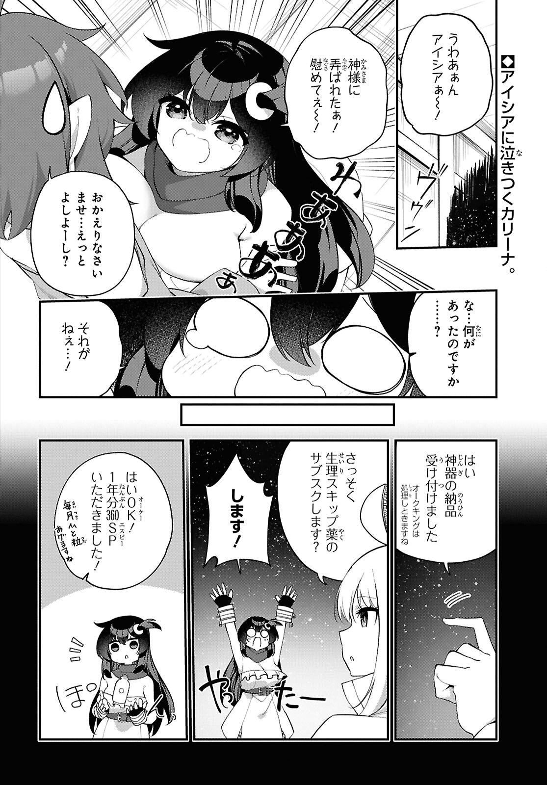 Ato wa Gojiyuu ni Douzo! - Tutorial de Kami-sama ga Last Boss Taoshichatta node, Watashi wa Suki Houdai Ikiteiku Chap 25 - Next Chap 26