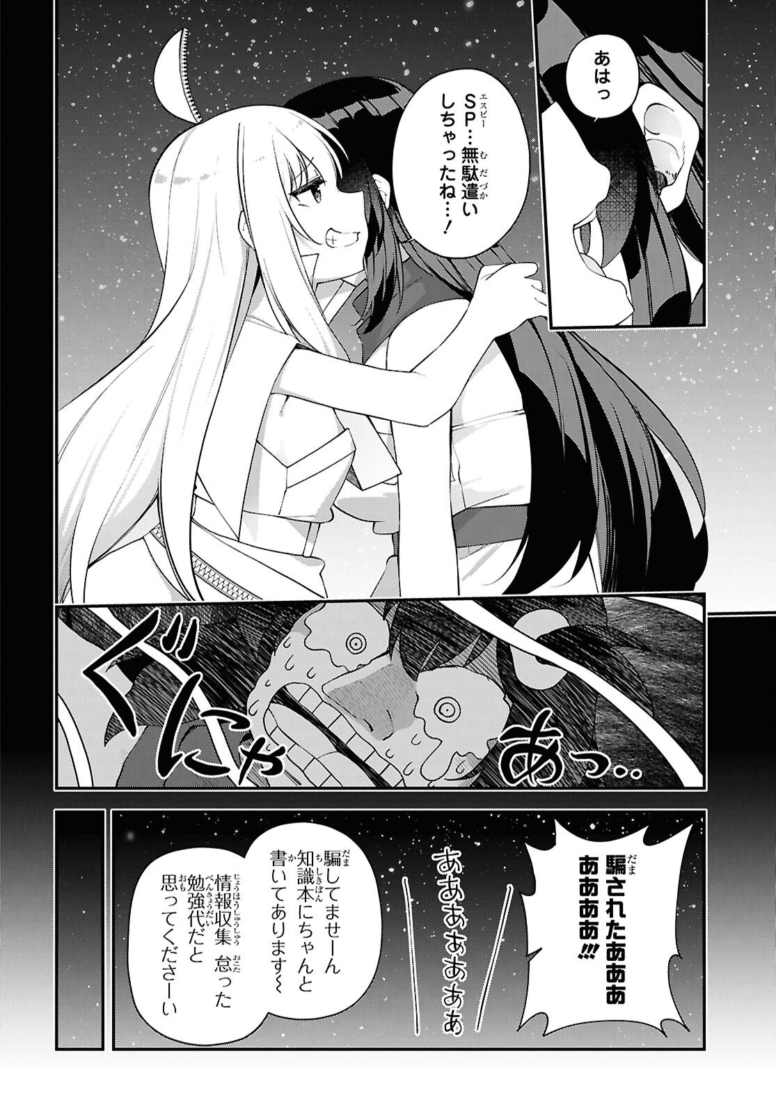 Ato wa Gojiyuu ni Douzo! - Tutorial de Kami-sama ga Last Boss Taoshichatta node, Watashi wa Suki Houdai Ikiteiku Chap 25 - Next Chap 26