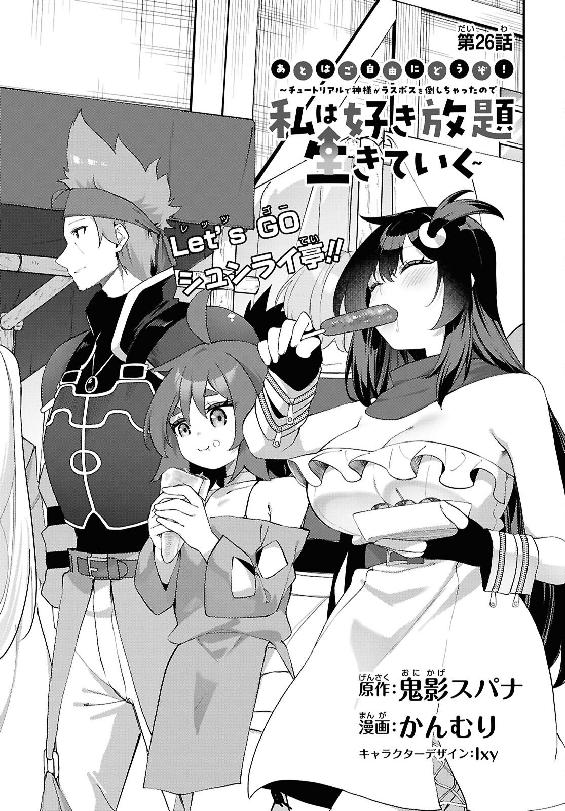 Ato wa Gojiyuu ni Douzo! - Tutorial de Kami-sama ga Last Boss Taoshichatta node, Watashi wa Suki Houdai Ikiteiku Chap 26 - Next Chap 27