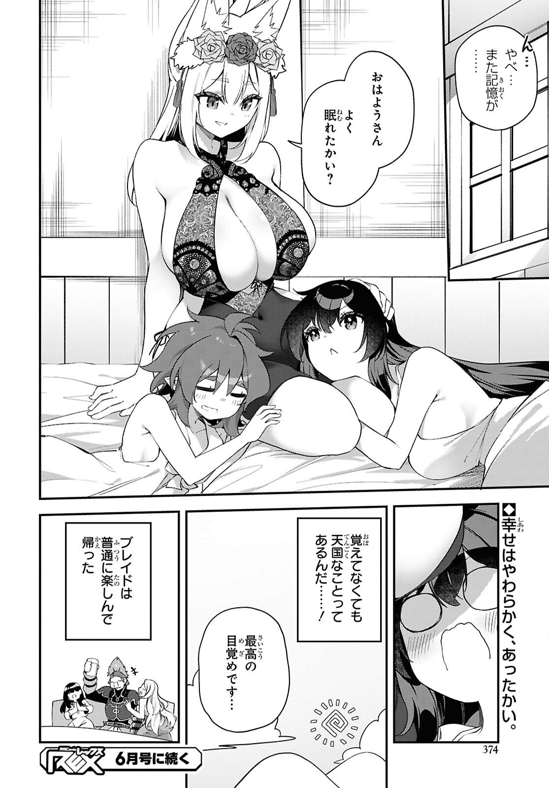Ato wa Gojiyuu ni Douzo! - Tutorial de Kami-sama ga Last Boss Taoshichatta node, Watashi wa Suki Houdai Ikiteiku Chap 26 - Next Chap 27