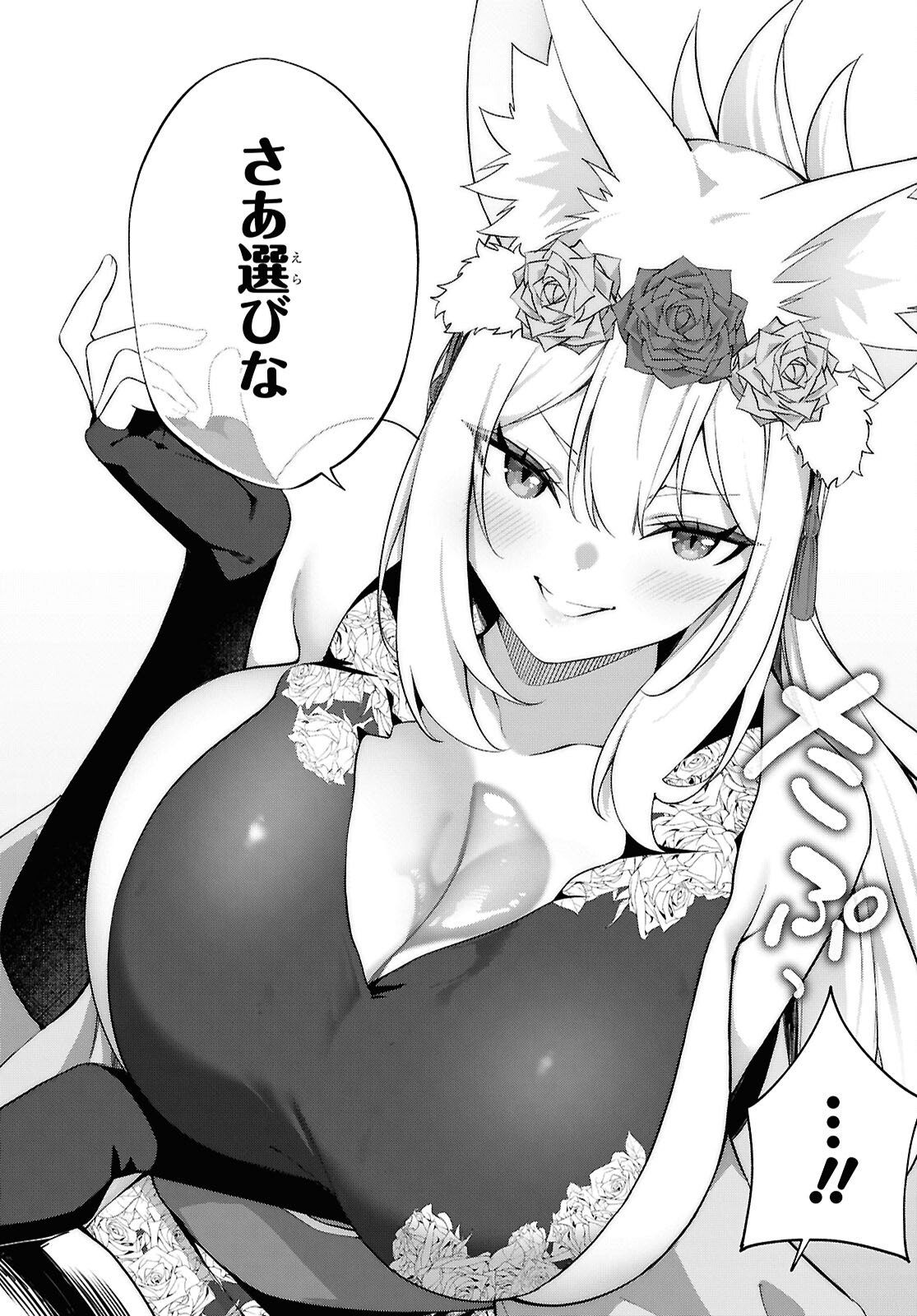 Ato wa Gojiyuu ni Douzo! - Tutorial de Kami-sama ga Last Boss Taoshichatta node, Watashi wa Suki Houdai Ikiteiku Chap 26 - Next Chap 27