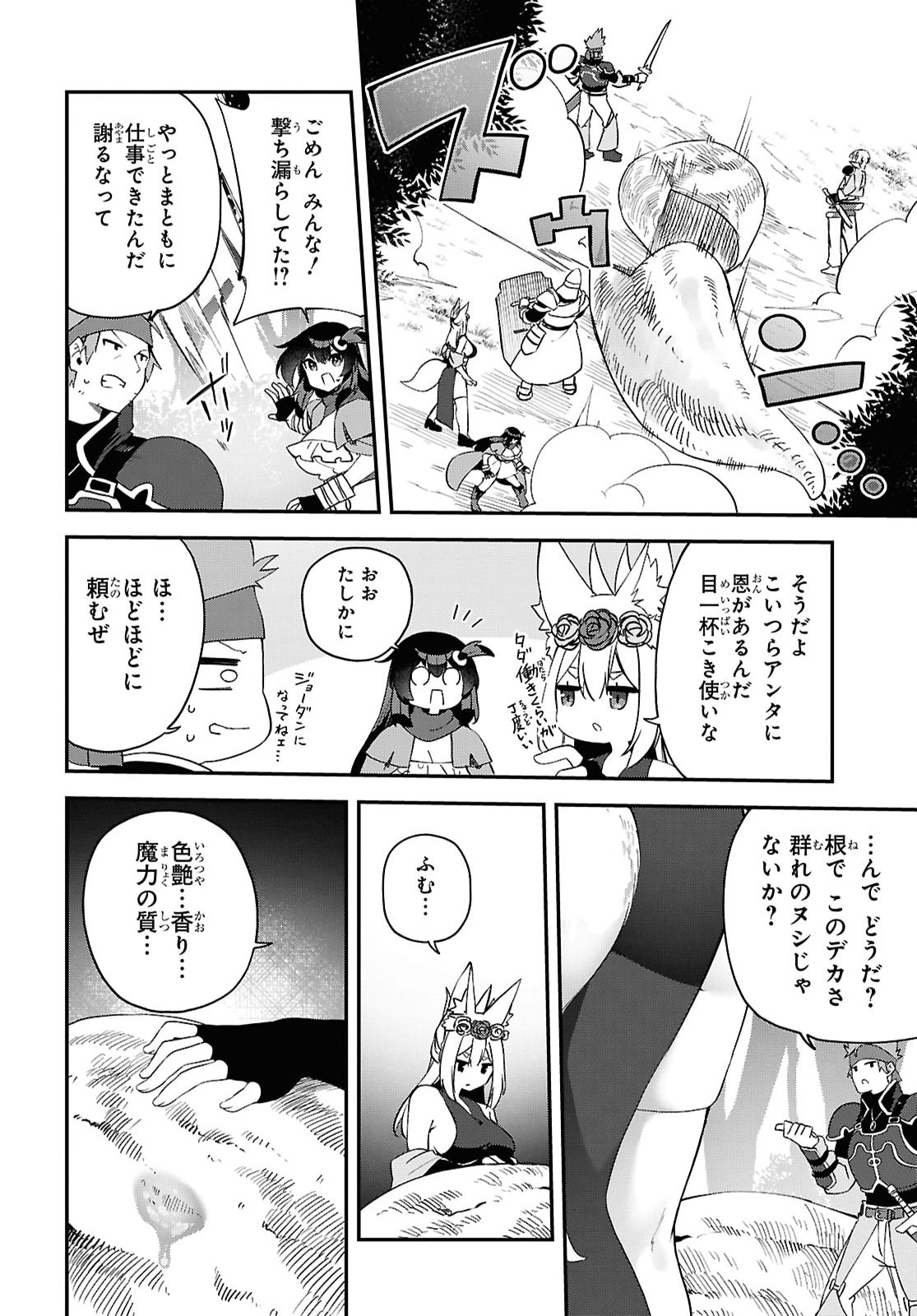 Ato wa Gojiyuu ni Douzo! - Tutorial de Kami-sama ga Last Boss Taoshichatta node, Watashi wa Suki Houdai Ikiteiku Chap 27 - Next Chap 28