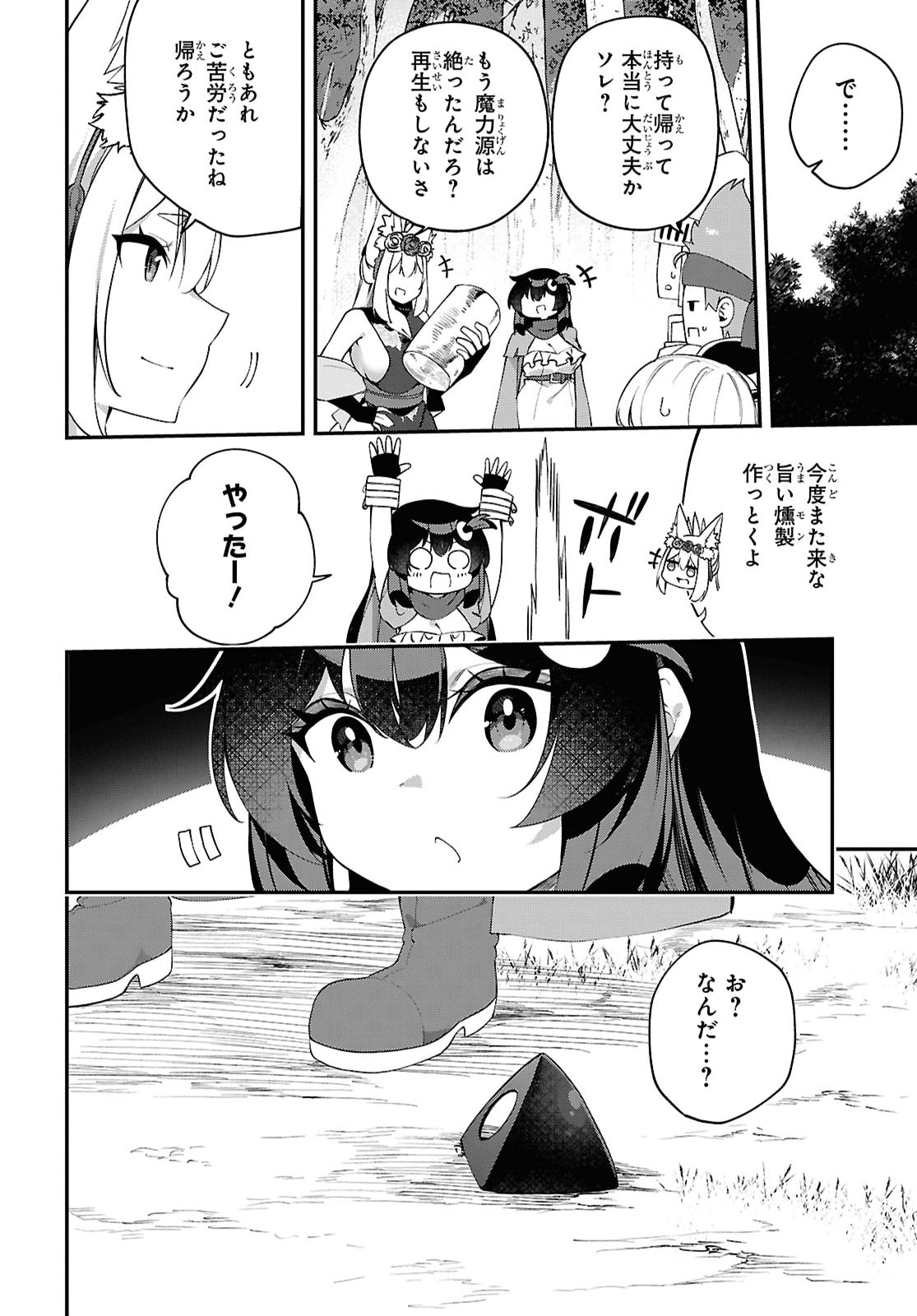 Ato wa Gojiyuu ni Douzo! - Tutorial de Kami-sama ga Last Boss Taoshichatta node, Watashi wa Suki Houdai Ikiteiku Chap 27 - Next Chap 28