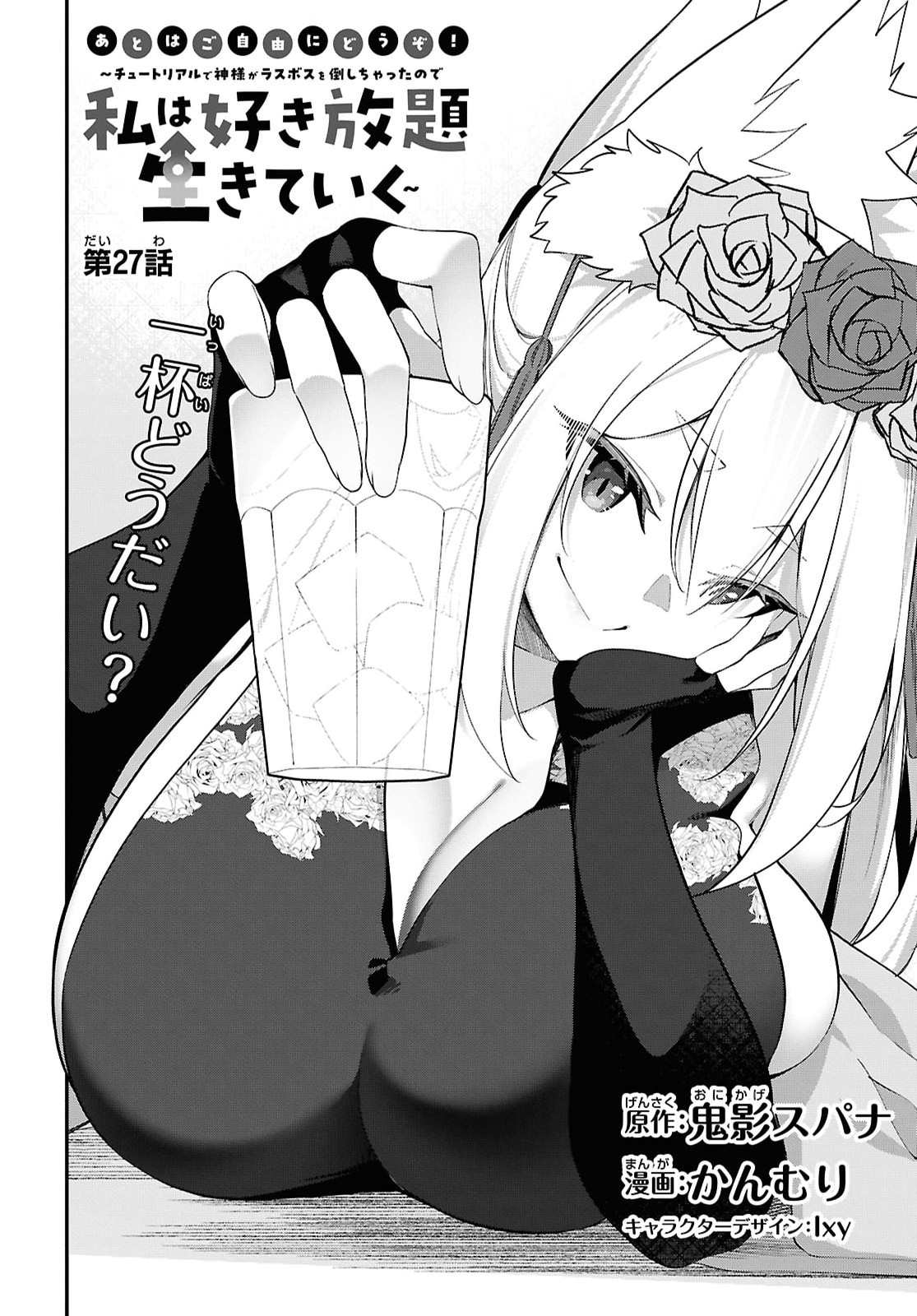 Ato wa Gojiyuu ni Douzo! - Tutorial de Kami-sama ga Last Boss Taoshichatta node, Watashi wa Suki Houdai Ikiteiku Chap 27 - Next Chap 28