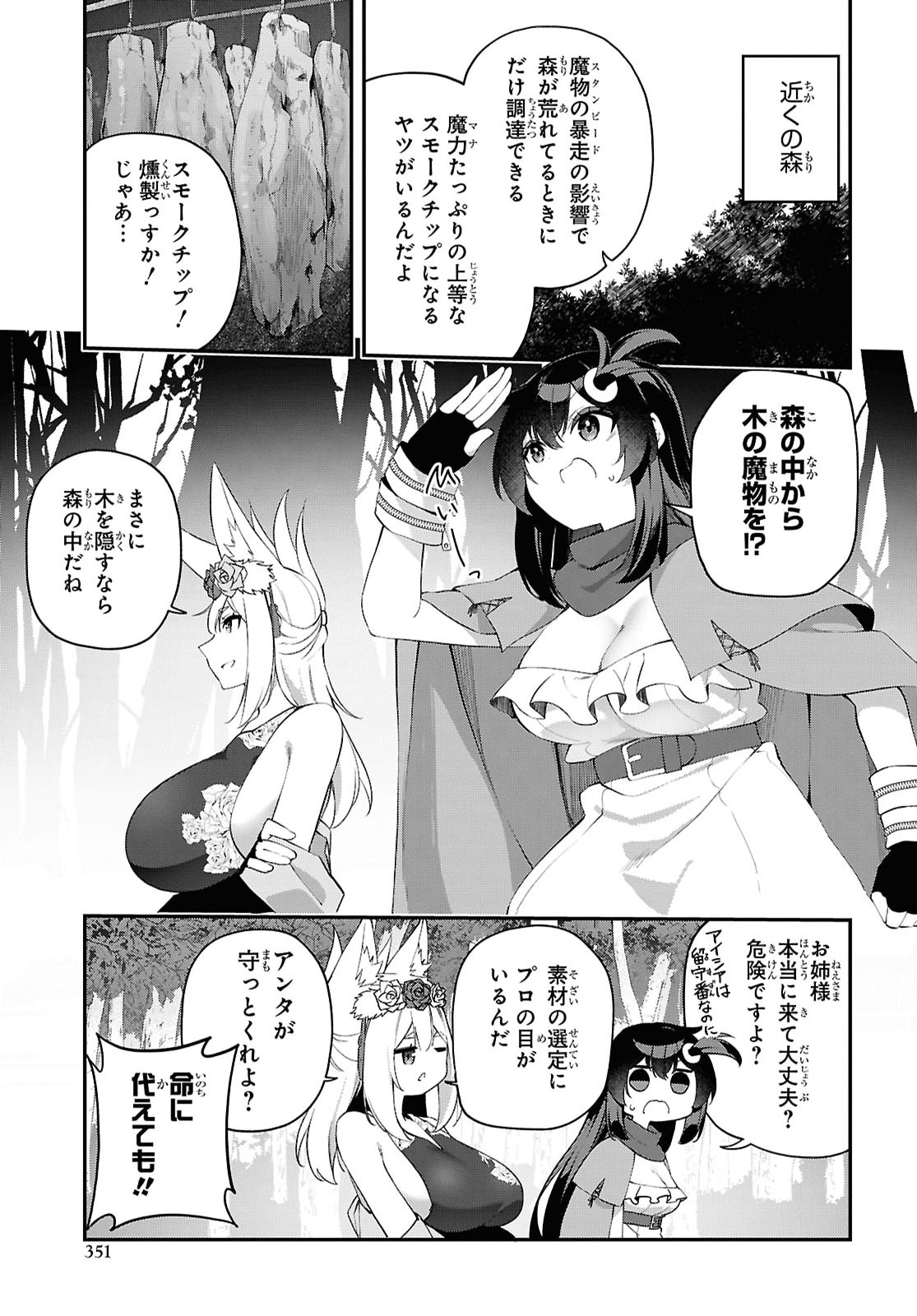 Ato wa Gojiyuu ni Douzo! - Tutorial de Kami-sama ga Last Boss Taoshichatta node, Watashi wa Suki Houdai Ikiteiku Chap 27 - Next Chap 28
